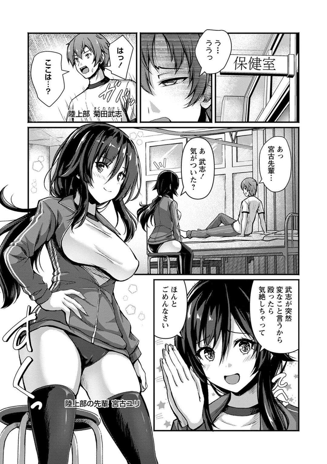 【エロ漫画】告白で体操着を求めてくる男性に手助けをしてあげる巨乳の先輩お姉さん…ご奉仕フェラやパイズリをすると生ハメ中出しセックスで筆下ろししちゃう【朱シオ：体操服にご執心!?】