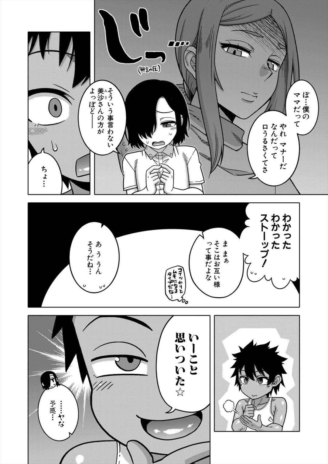 【エロ漫画】お互いの母親の事を好きになってしまった少年の二人…親友同士でもある彼らはお互いの母親のことを好きになり観察日記をつけることになりママショタカップルで野外でセックスしているところにまさかの遭遇！【高津：ボクの母ちゃんと俺のママ 第3話】