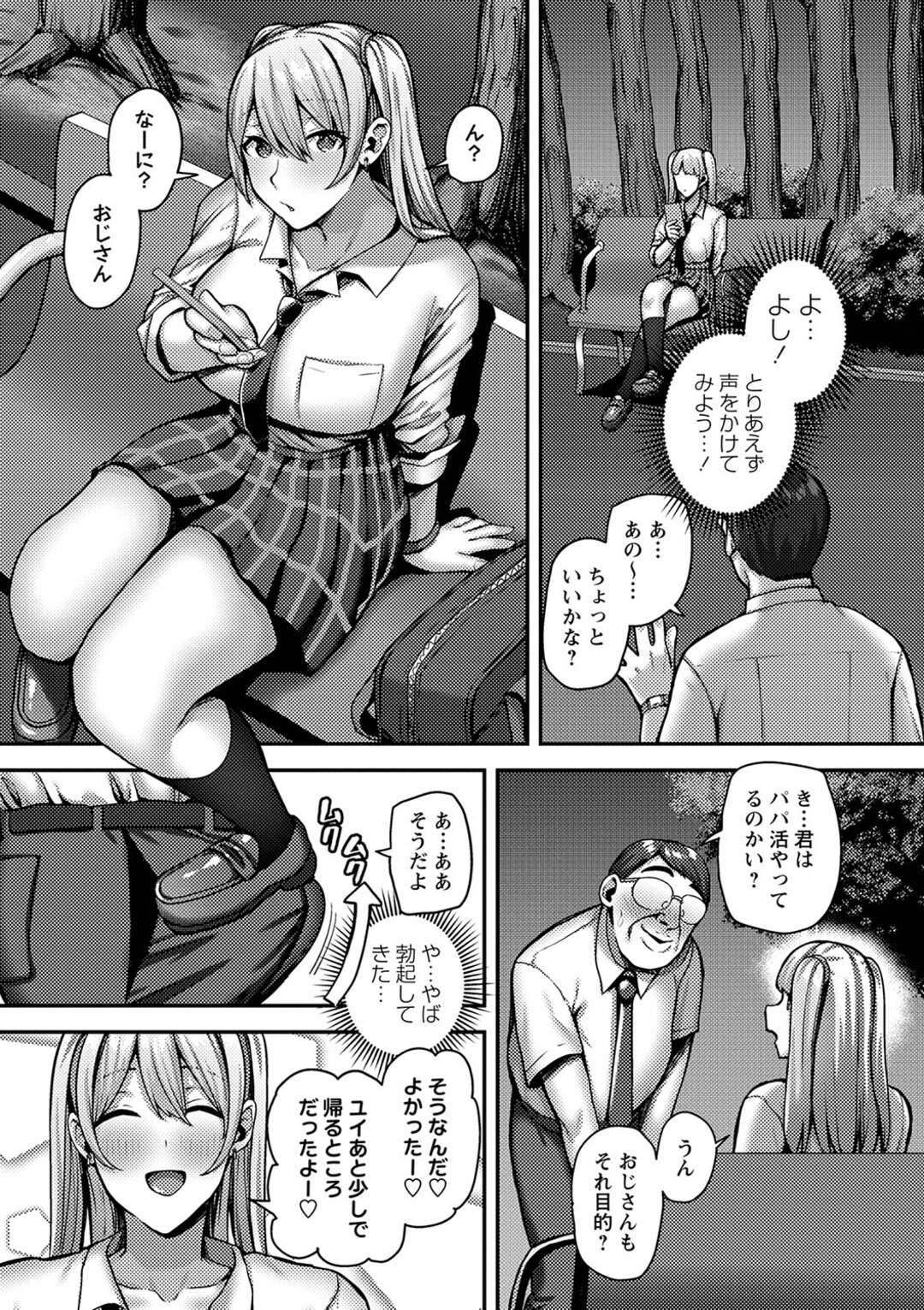 【エロ漫画】パパ活でエロオヤジをつかまえホテルでエッチしちゃうドスケベ爆乳JK…クンニや手マンをされガン付きピストンでアヘ顔で中出し絶頂メス堕ちしちゃう【Xぴえろ：パパ活ギャルの制服女子たちが童貞のデカすぎるおじさんのアレにハマっちゃう話。】