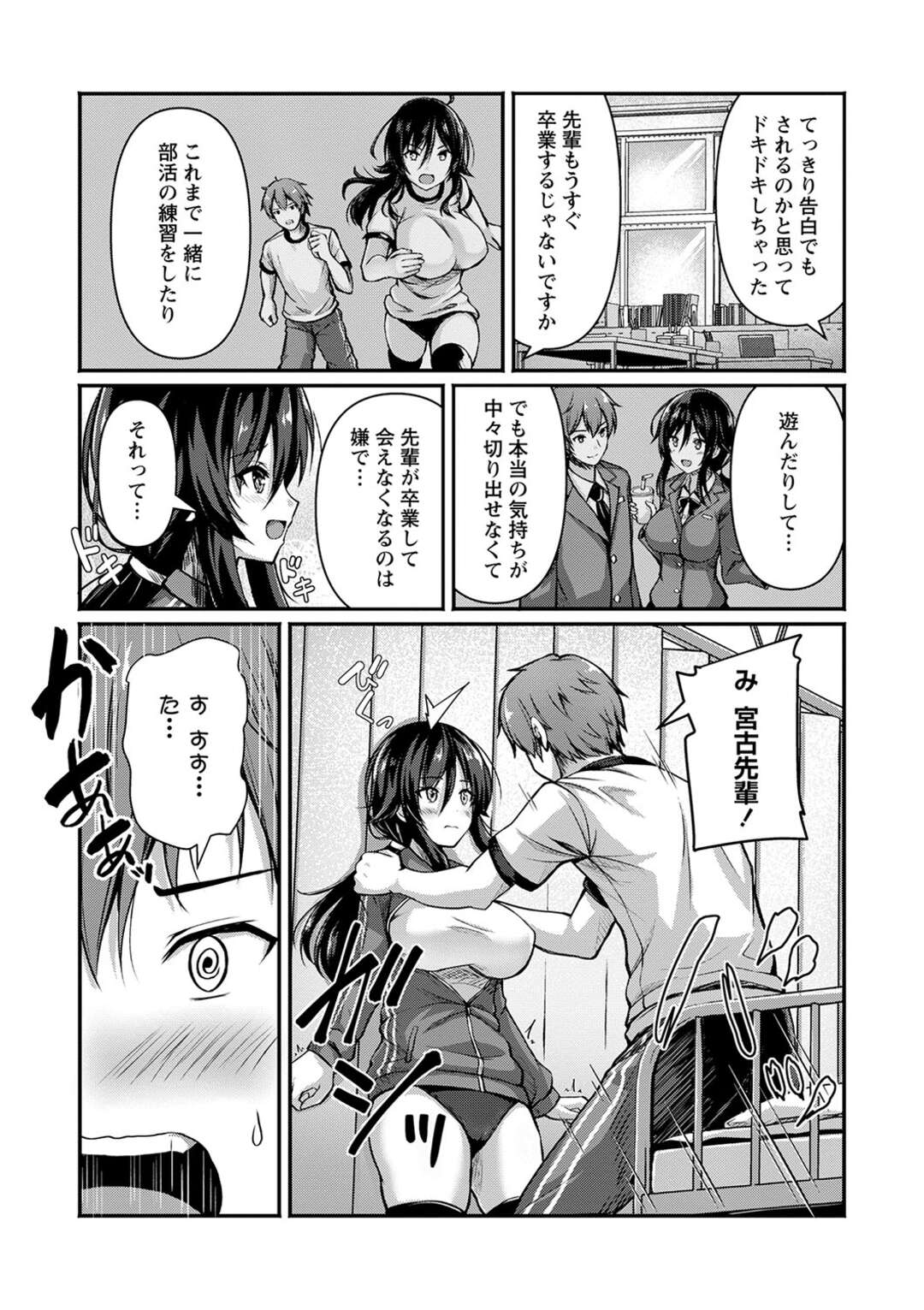 【エロ漫画】告白で体操着を求めてくる男性に手助けをしてあげる巨乳の先輩お姉さん…ご奉仕フェラやパイズリをすると生ハメ中出しセックスで筆下ろししちゃう【朱シオ：体操服にご執心!?】