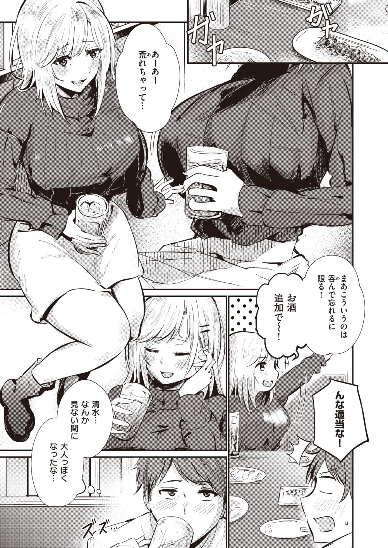 【エロ漫画】学生時代の友人の男性と再会する巨乳のお姉さん…彼女に振られ落ち込んでいる彼女に誘われラブホへいきエッチしちゃうとフェラやパイズリをして騎乗位で生ハメいちゃラブセックスしちゃう【甘皮ぐみ：オーバーライト】