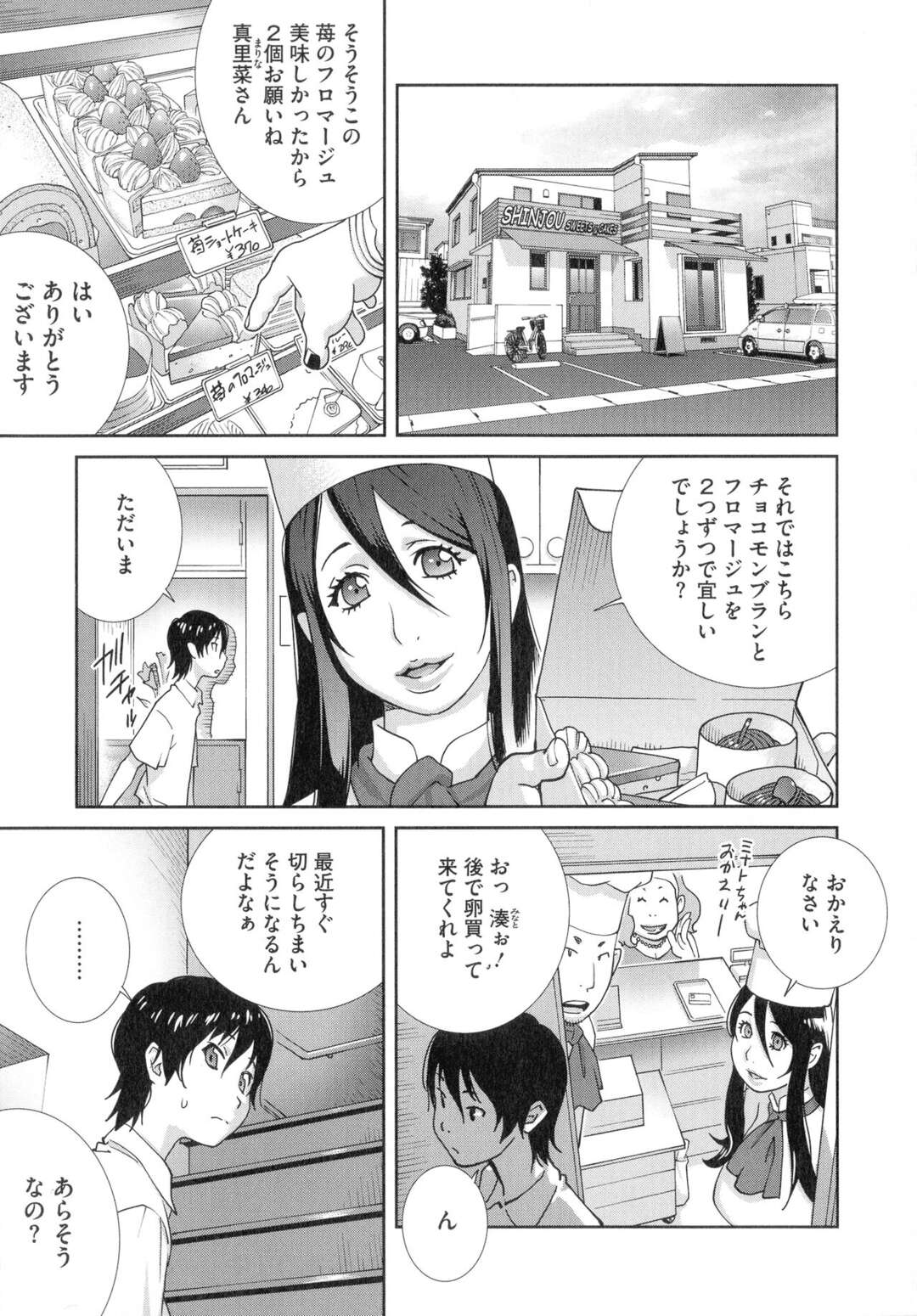 【エロ漫画】弟を女装メイドの格好にさせて襲っちゃう淫乱母娘…チンポに生クリームを塗ってフェラをしたり母親に逆レイプされ中出し近親相姦セックスしちゃう【琴義弓介：母と姉と青い苺のフロマージュ】