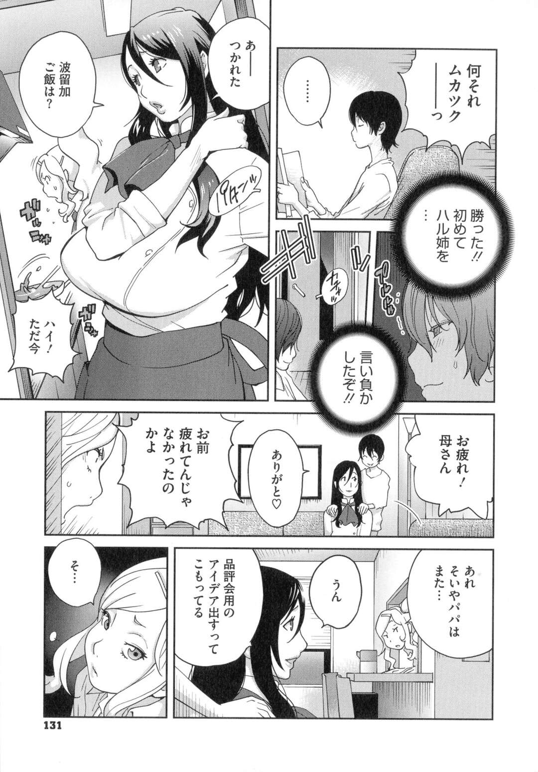 【エロ漫画】男らしくなって姉を見返すためエッチの特訓をする母親…息子にパイズリして乳首責めやクンニをされバックでいちゃラブ母子相姦しちゃう【琴義弓介：母と姉と青い苺のフロマージュ 第2話】