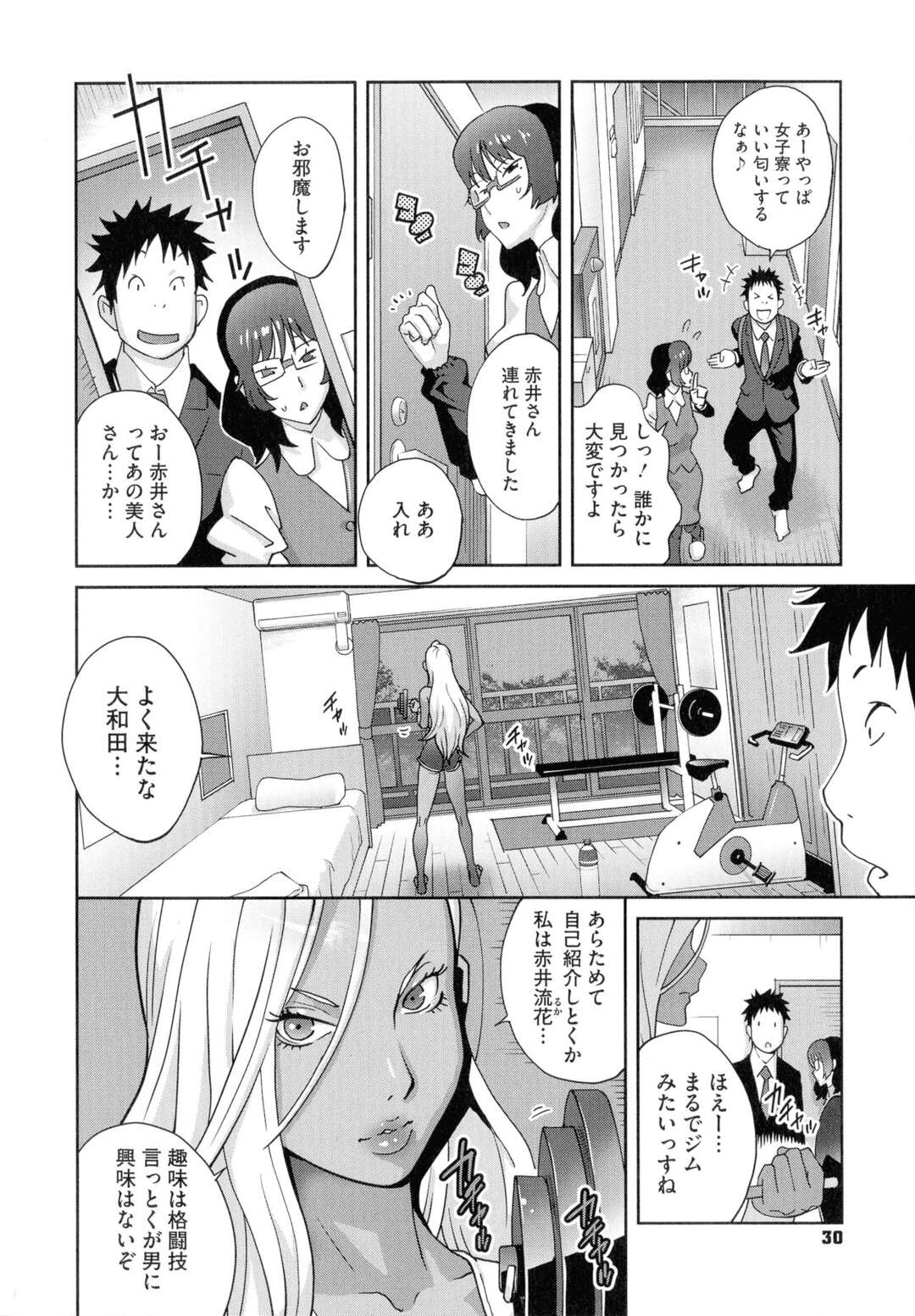 【エロ漫画】ストレッチを手伝ってもらう黒ギャルの先輩OL…股間がアソコにあたり開き直る彼にバックで生挿入されて中出しセックスしちゃう【琴義弓介：地味巨乳黒川さんのHなOL性活】