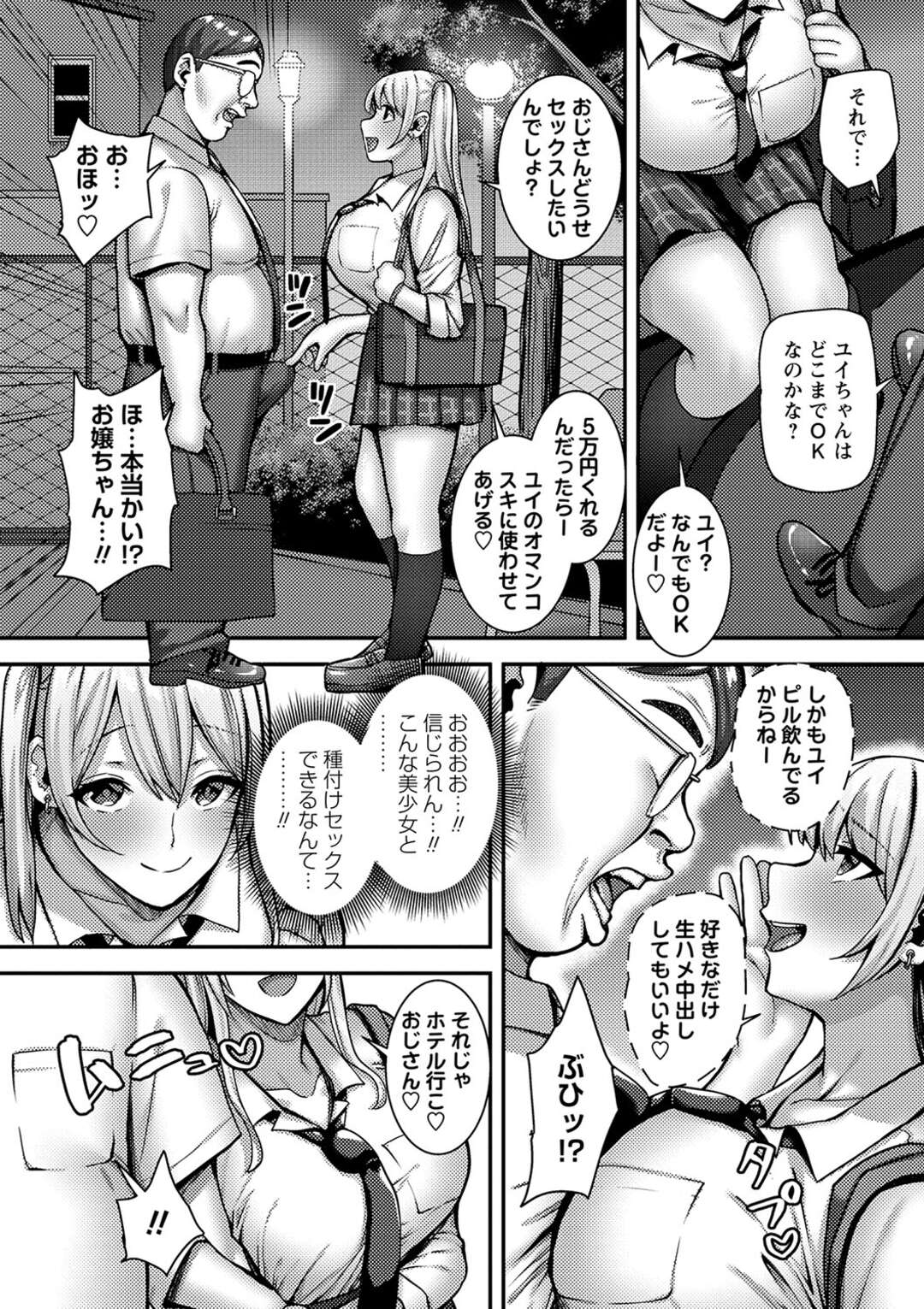 【エロ漫画】パパ活でエロオヤジをつかまえホテルでエッチしちゃうドスケベ爆乳JK…クンニや手マンをされガン付きピストンでアヘ顔で中出し絶頂メス堕ちしちゃう【Xぴえろ：パパ活ギャルの制服女子たちが童貞のデカすぎるおじさんのアレにハマっちゃう話。】