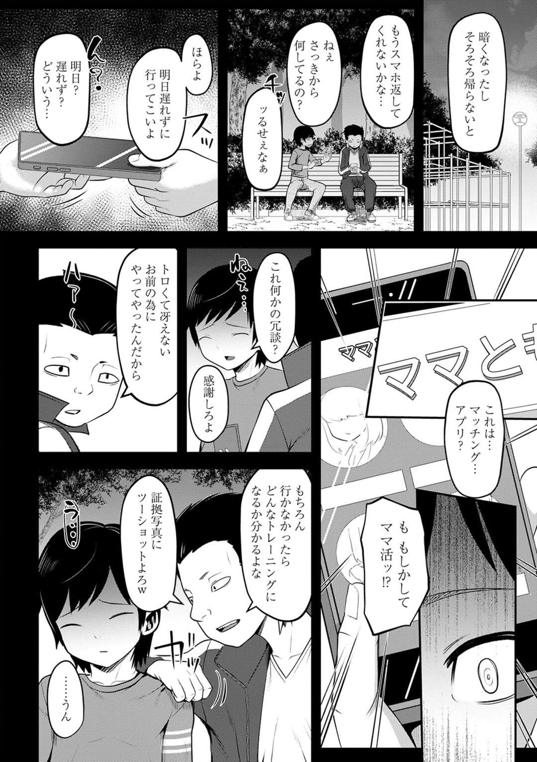 【エロ漫画】イジメられっ子に男の経験をさせてあげる巨乳の人妻…キスやおっぱいで乳首舐めをさせて騎乗位で生ハメされて中出しセックスしちゃう【原くっち：ママ活のススメ】