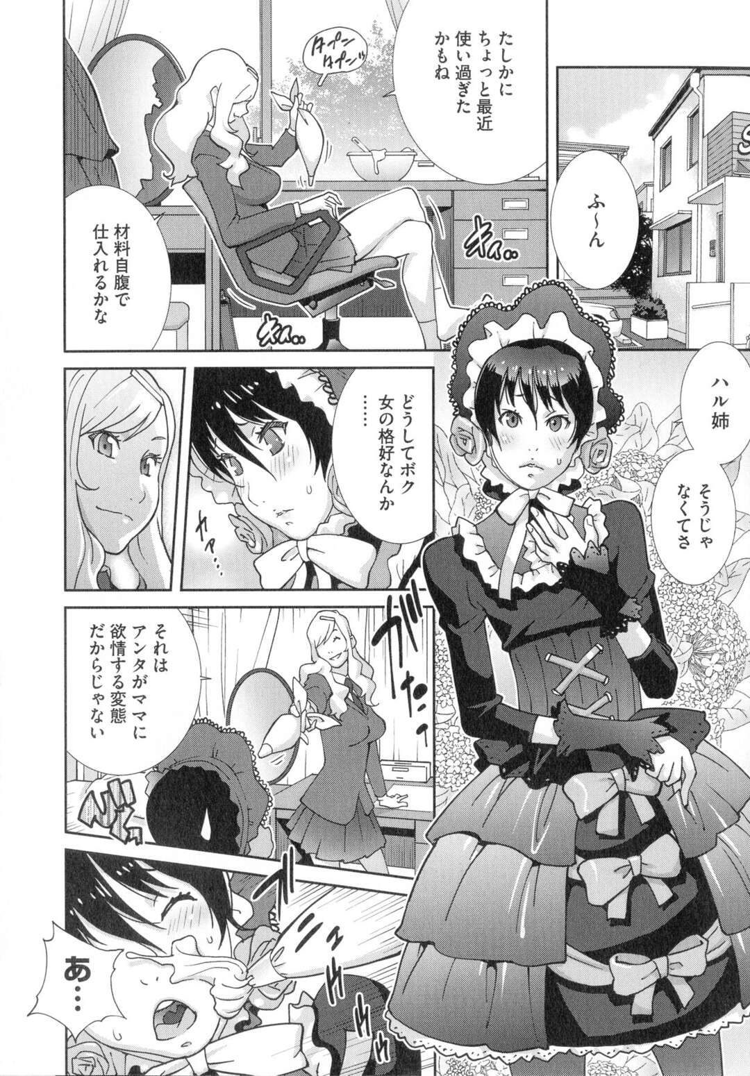 【エロ漫画】弟を女装メイドの格好にさせて襲っちゃう淫乱母娘…チンポに生クリームを塗ってフェラをしたり母親に逆レイプされ中出し近親相姦セックスしちゃう【琴義弓介：母と姉と青い苺のフロマージュ】