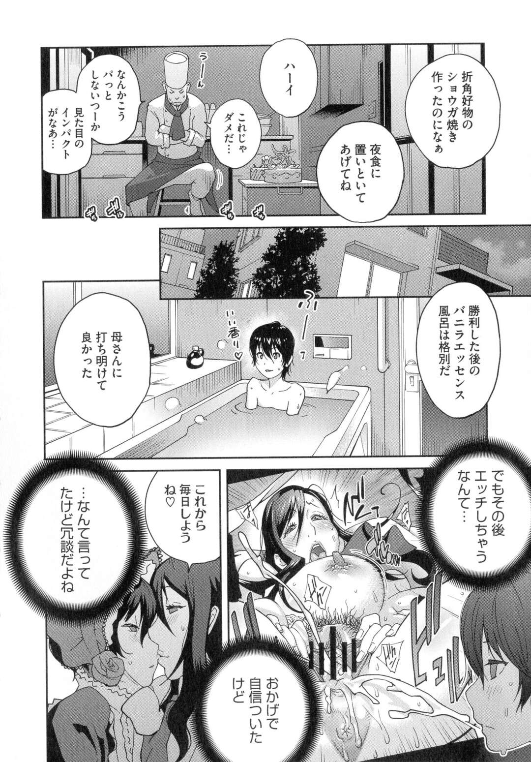 【エロ漫画】男らしくなって姉を見返すためエッチの特訓をする母親…息子にパイズリして乳首責めやクンニをされバックでいちゃラブ母子相姦しちゃう【琴義弓介：母と姉と青い苺のフロマージュ 第2話】