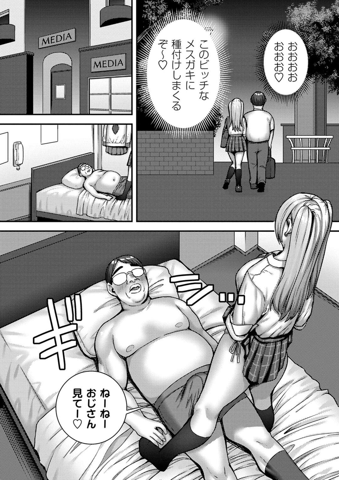 【エロ漫画】パパ活でエロオヤジをつかまえホテルでエッチしちゃうドスケベ爆乳JK…クンニや手マンをされガン付きピストンでアヘ顔で中出し絶頂メス堕ちしちゃう【Xぴえろ：パパ活ギャルの制服女子たちが童貞のデカすぎるおじさんのアレにハマっちゃう話。】