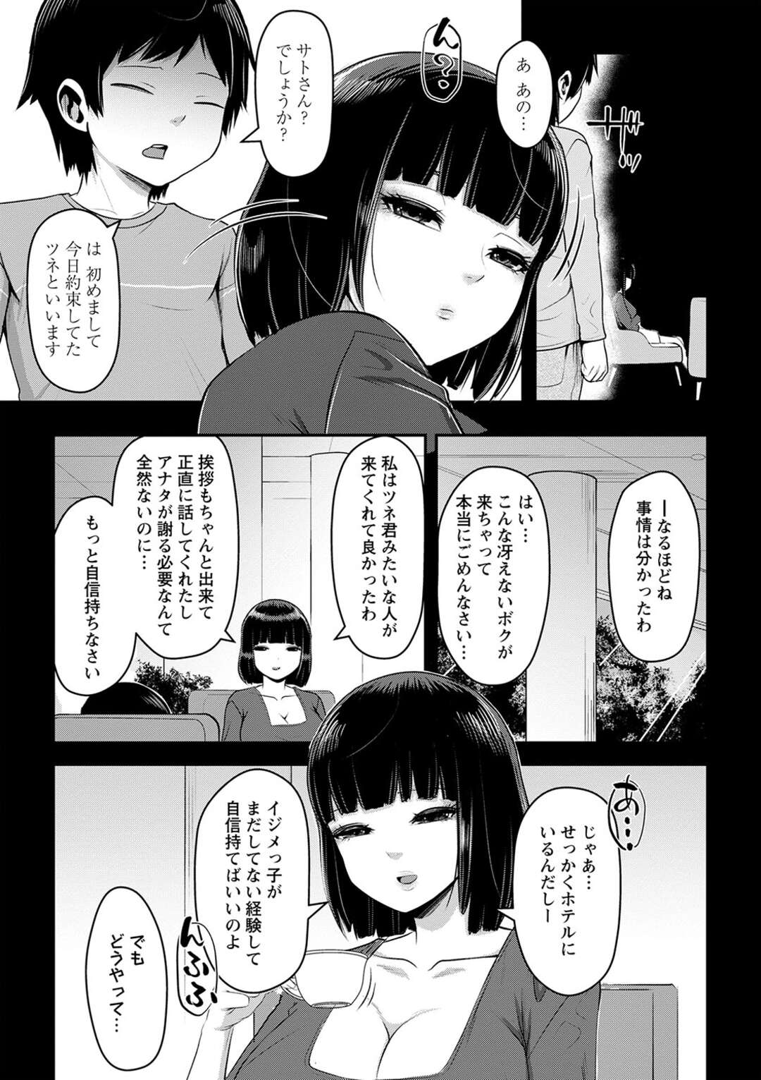 【エロ漫画】イジメられっ子に男の経験をさせてあげる巨乳の人妻…キスやおっぱいで乳首舐めをさせて騎乗位で生ハメされて中出しセックスしちゃう【原くっち：ママ活のススメ】