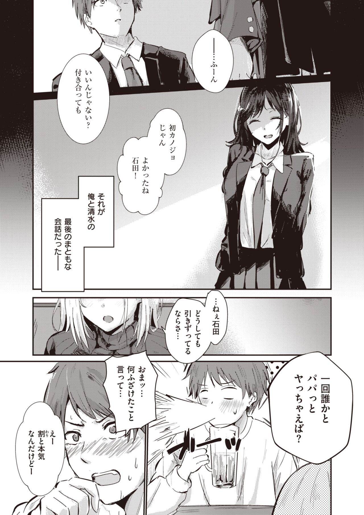 【エロ漫画】学生時代の友人の男性と再会する巨乳のお姉さん…彼女に振られ落ち込んでいる彼女に誘われラブホへいきエッチしちゃうとフェラやパイズリをして騎乗位で生ハメいちゃラブセックスしちゃう【甘皮ぐみ：オーバーライト】