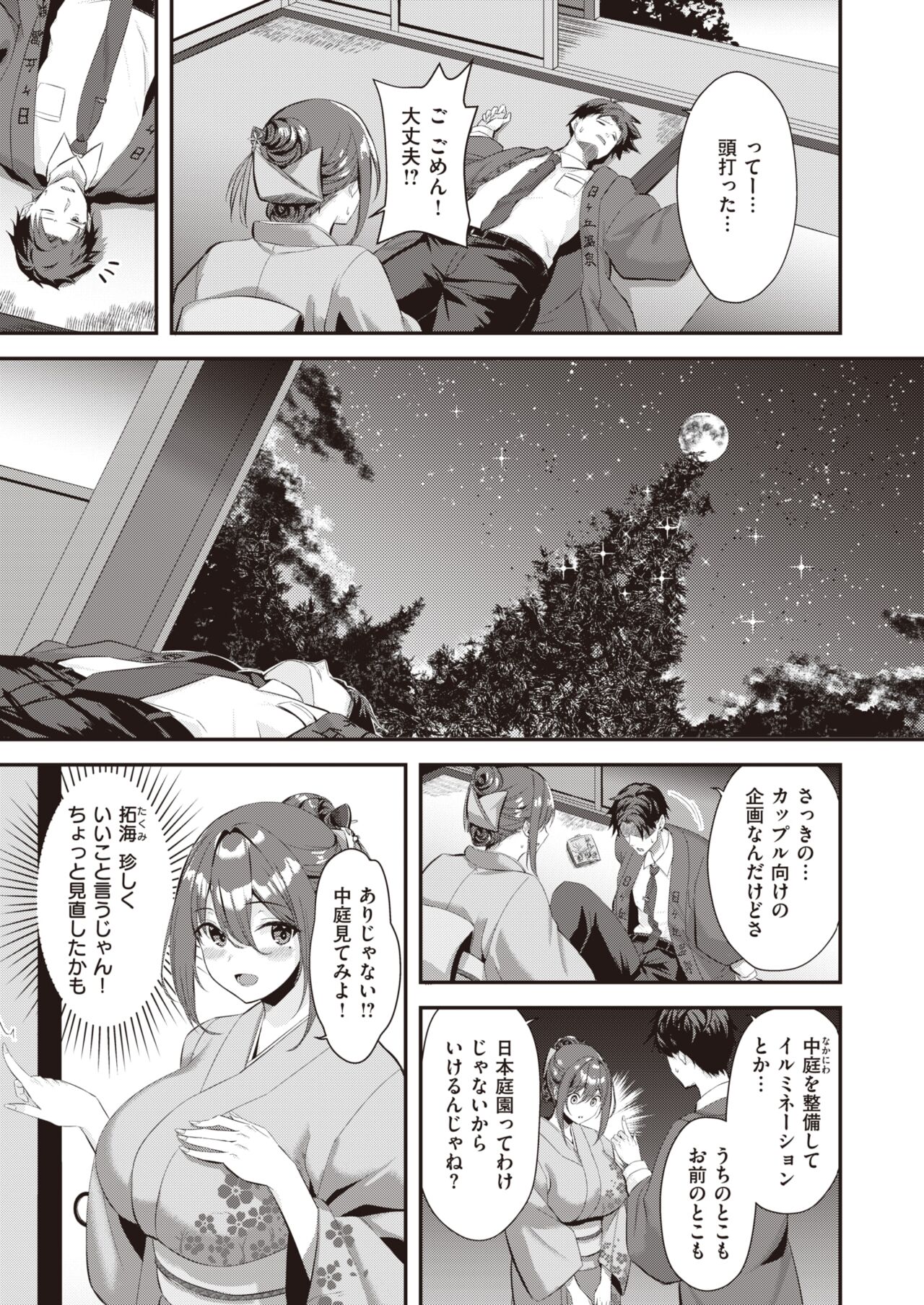 【エロ漫画】旅館経営をしている女将の娘と経営者の息子で幼馴染のふたり…お互いの気持ちを伝えあい告白するとキスをしておっぱい揉みや生挿入で中出しセックスしちゃう【瑞枝いいる：月が君に寄り添うとき】