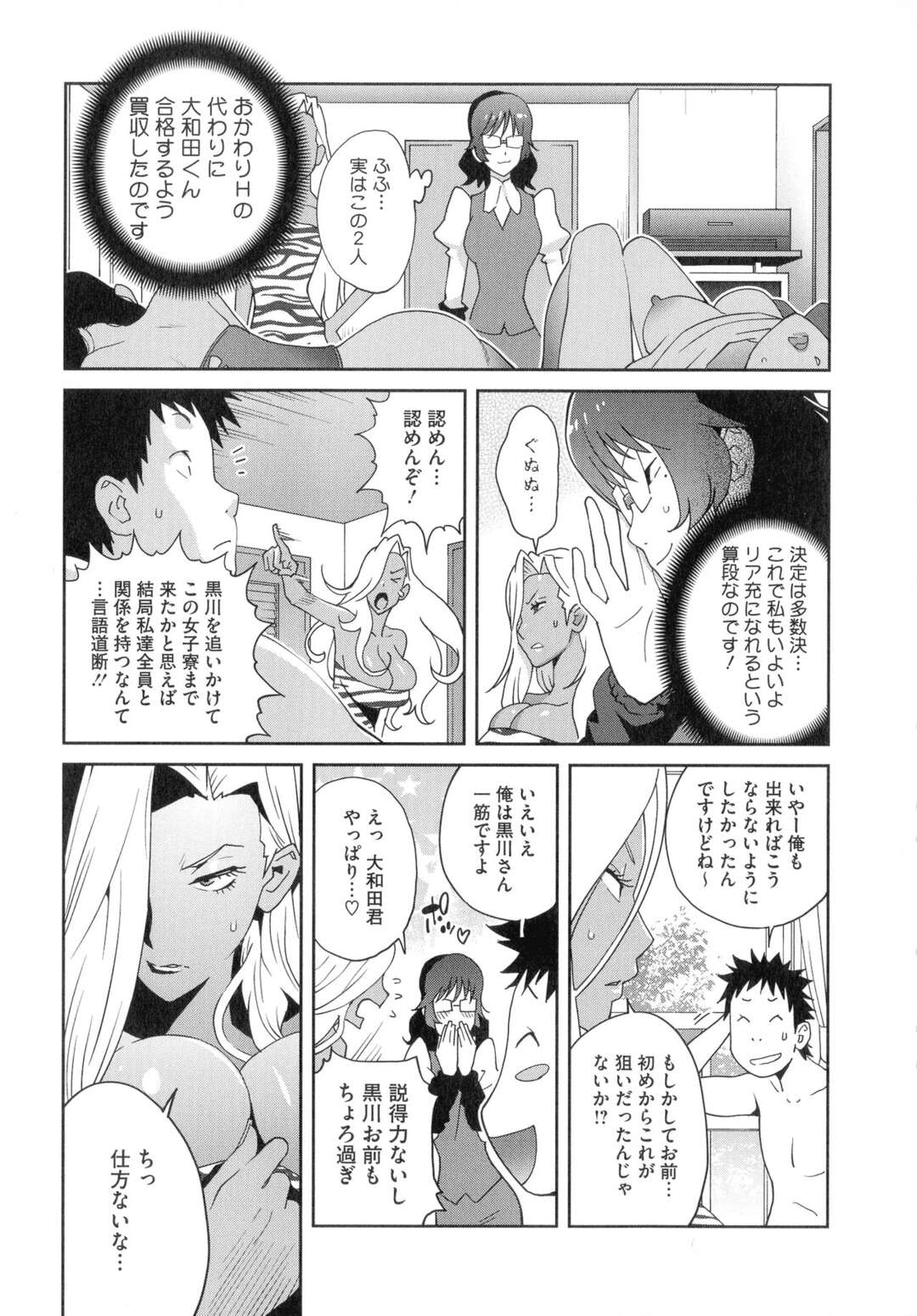 【エロ漫画】無事結婚を果たす黒川さん…式の当日ウェディング姿で手マンや生ハメいちゃラブセックスで2穴同時責めで昨日ギリギリまでセックスしまくり絶頂イキしちゃう【琴義弓介：地味巨乳黒川さんのHなOL性活】