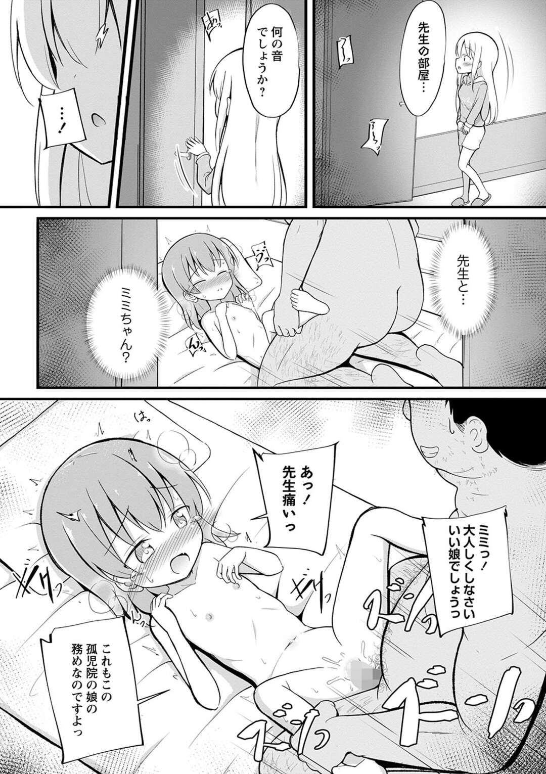 【エロ漫画】エッチの現場をのぞき身体が疼いてしまったハーフロリのシスター…先生に相談するも生ハメ中出しセックスをして処女喪失 しちゃう【いとううさぎ：シスターソフィーのおつとめ】