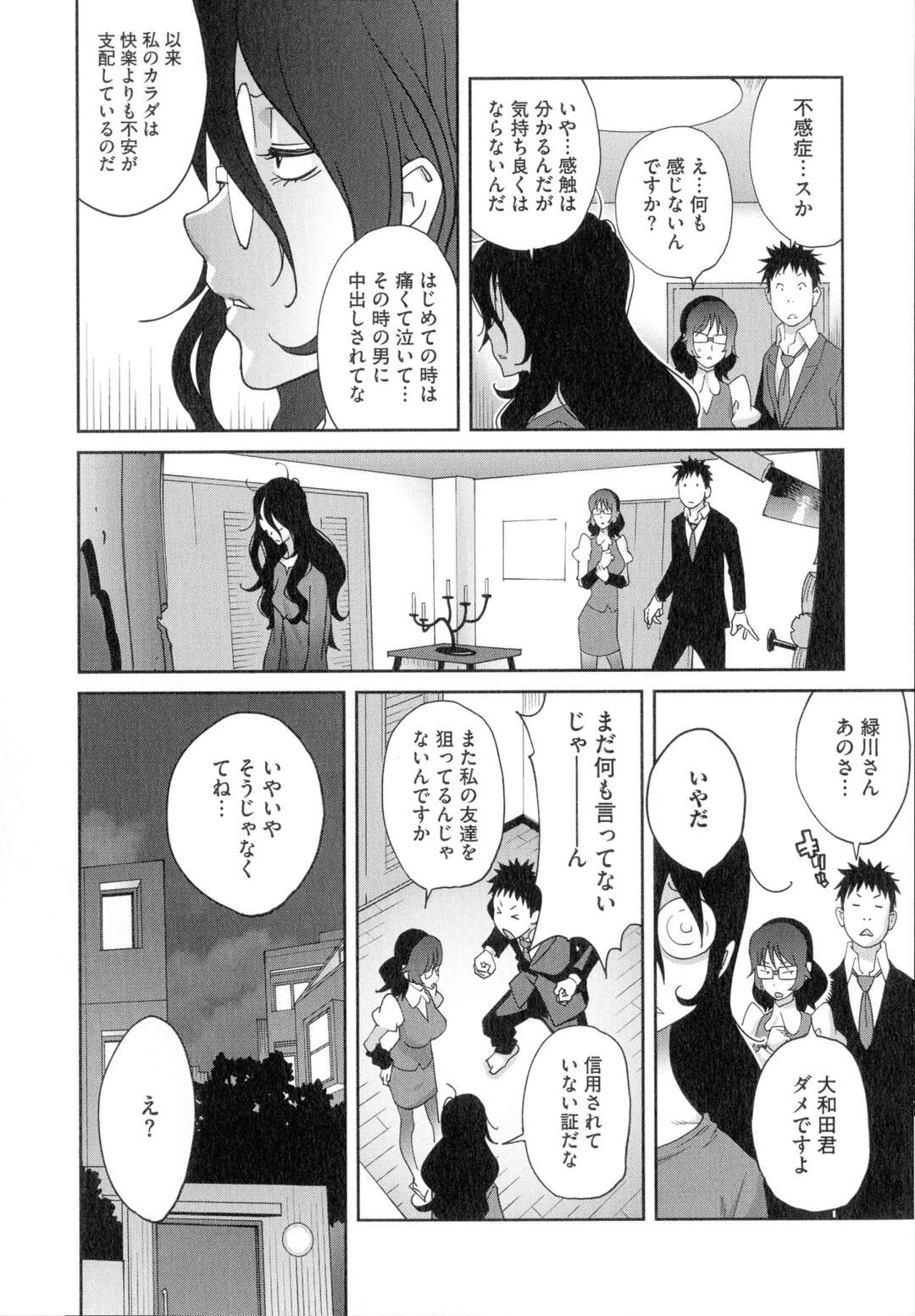 【エロ漫画】セックスに無関心な彼女にレズレッスンをすることになったOLの地味巨乳黒川さん…足舐めやクンニをして感じない彼女に公開セックスをして3Pいちゃラブセックスしちゃう【琴義弓介：地味巨乳黒川さんのHなOL性活】