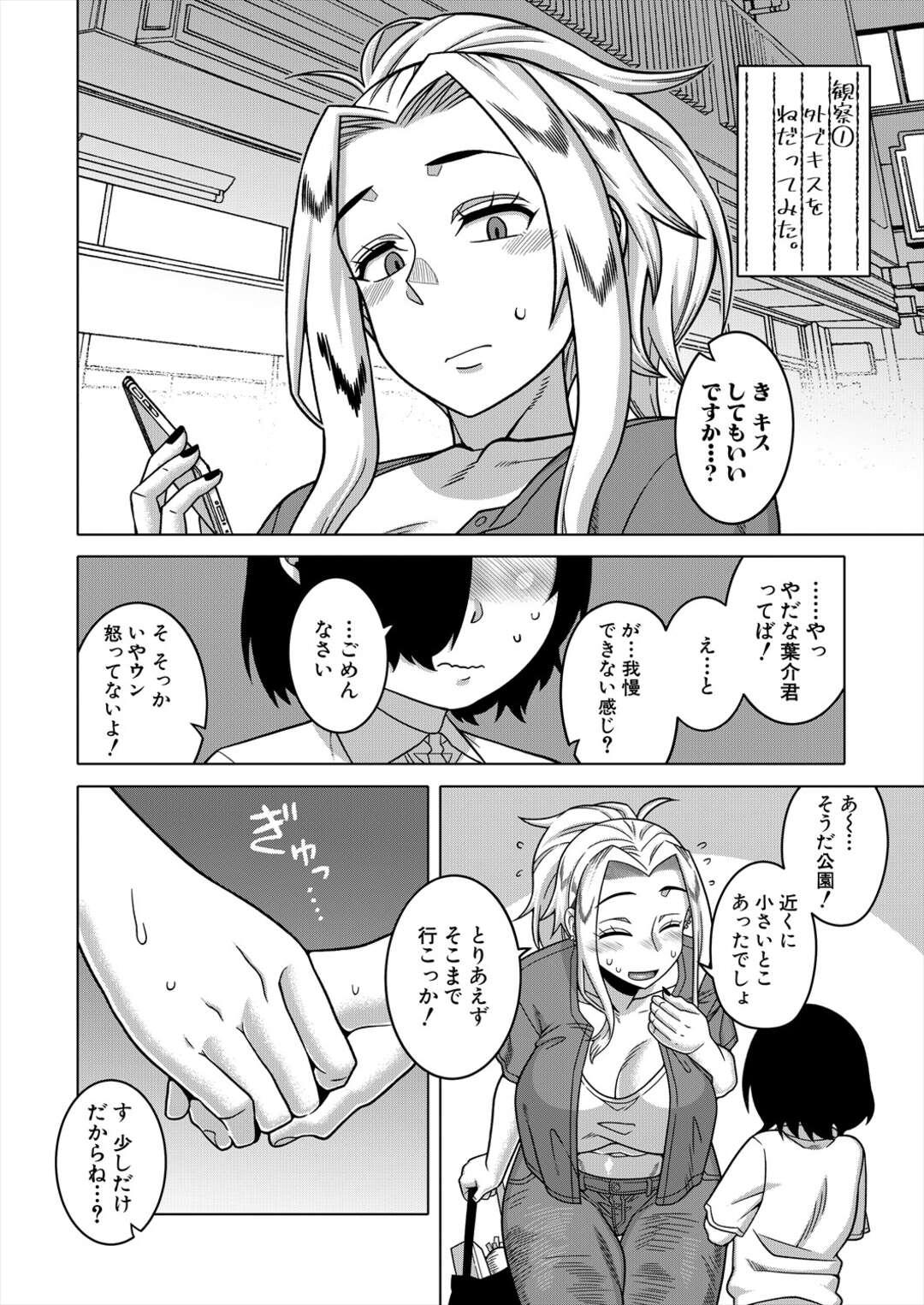 【エロ漫画】お互いの母親の事を好きになってしまった少年の二人…親友同士でもある彼らはお互いの母親のことを好きになり観察日記をつけることになりママショタカップルで野外でセックスしているところにまさかの遭遇！【高津：ボクの母ちゃんと俺のママ 第3話】