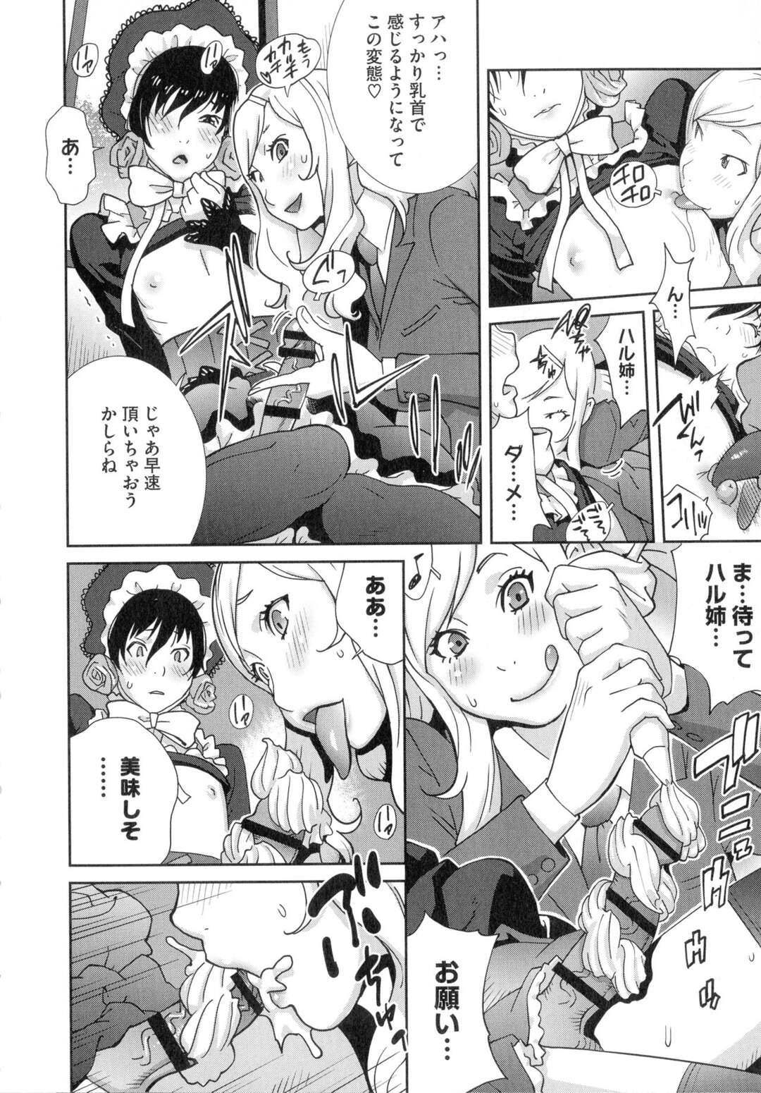 【エロ漫画】弟を女装メイドの格好にさせて襲っちゃう淫乱母娘…チンポに生クリームを塗ってフェラをしたり母親に逆レイプされ中出し近親相姦セックスしちゃう【琴義弓介：母と姉と青い苺のフロマージュ】