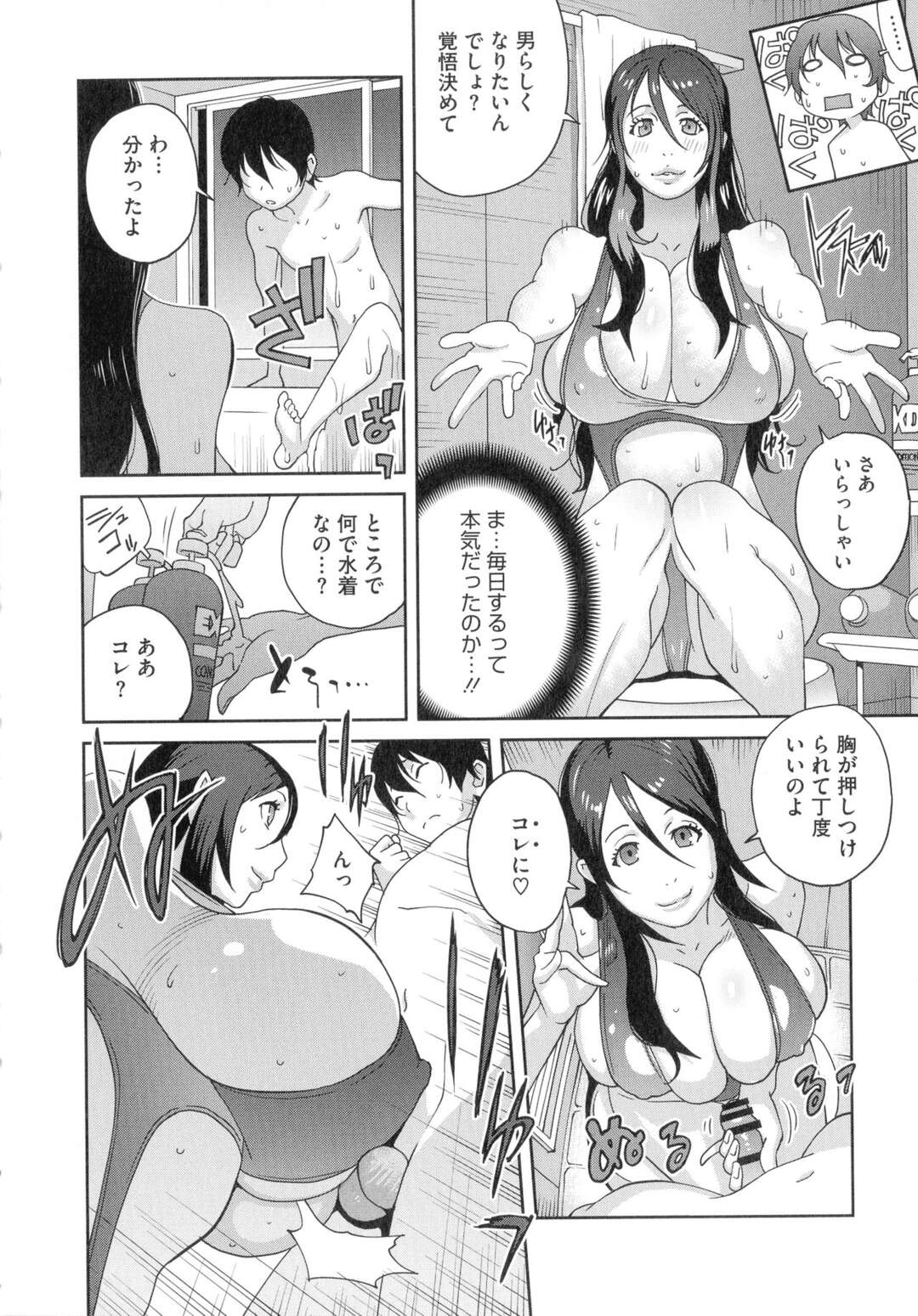 【エロ漫画】男らしくなって姉を見返すためエッチの特訓をする母親…息子にパイズリして乳首責めやクンニをされバックでいちゃラブ母子相姦しちゃう【琴義弓介：母と姉と青い苺のフロマージュ 第2話】