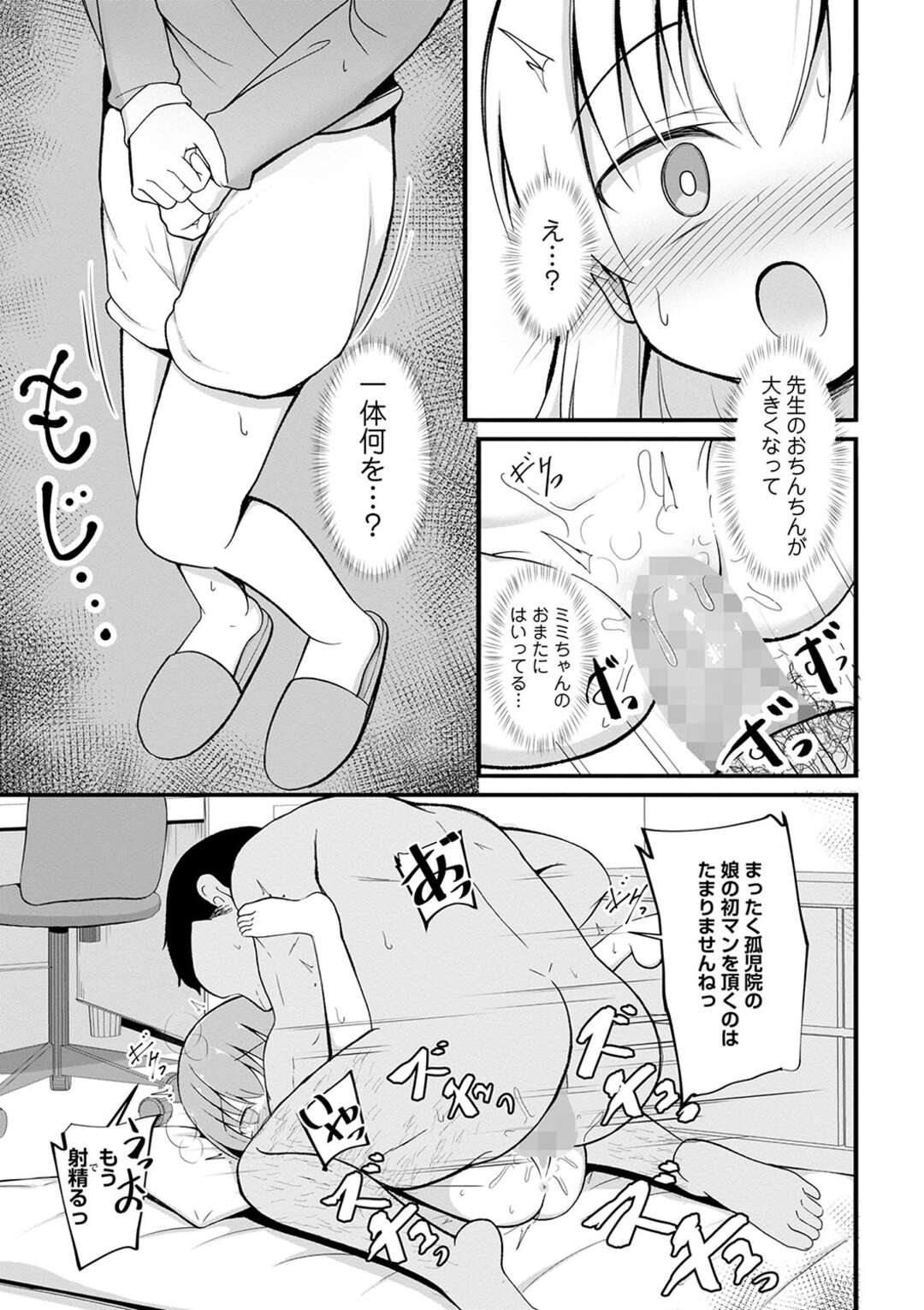 【エロ漫画】エッチの現場をのぞき身体が疼いてしまったハーフロリのシスター…先生に相談するも生ハメ中出しセックスをして処女喪失 しちゃう【いとううさぎ：シスターソフィーのおつとめ】