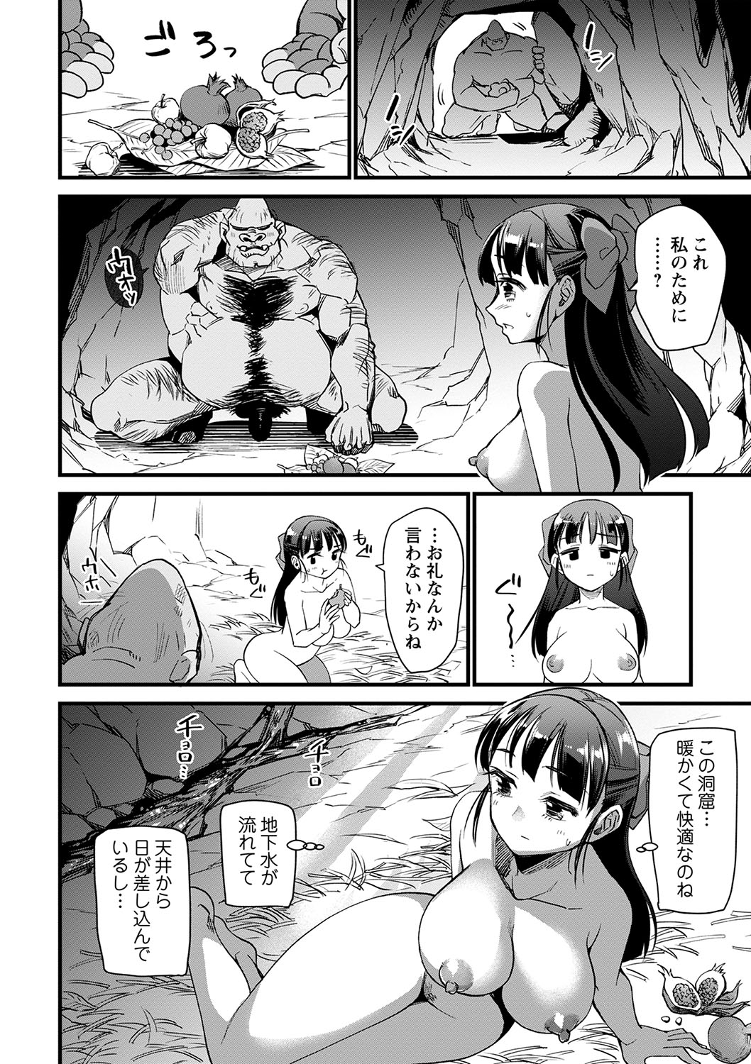 【エロ漫画】御曹司とのお見合いの日に山男にさらわれ犯されちゃう巨乳の美人お姉さん…極太チンポで生ハメレイプされ穴深い洞窟で犯される日々を繰り返しメス堕ちしてしまい寝取られちゃう【松本痙：野人の嫁】