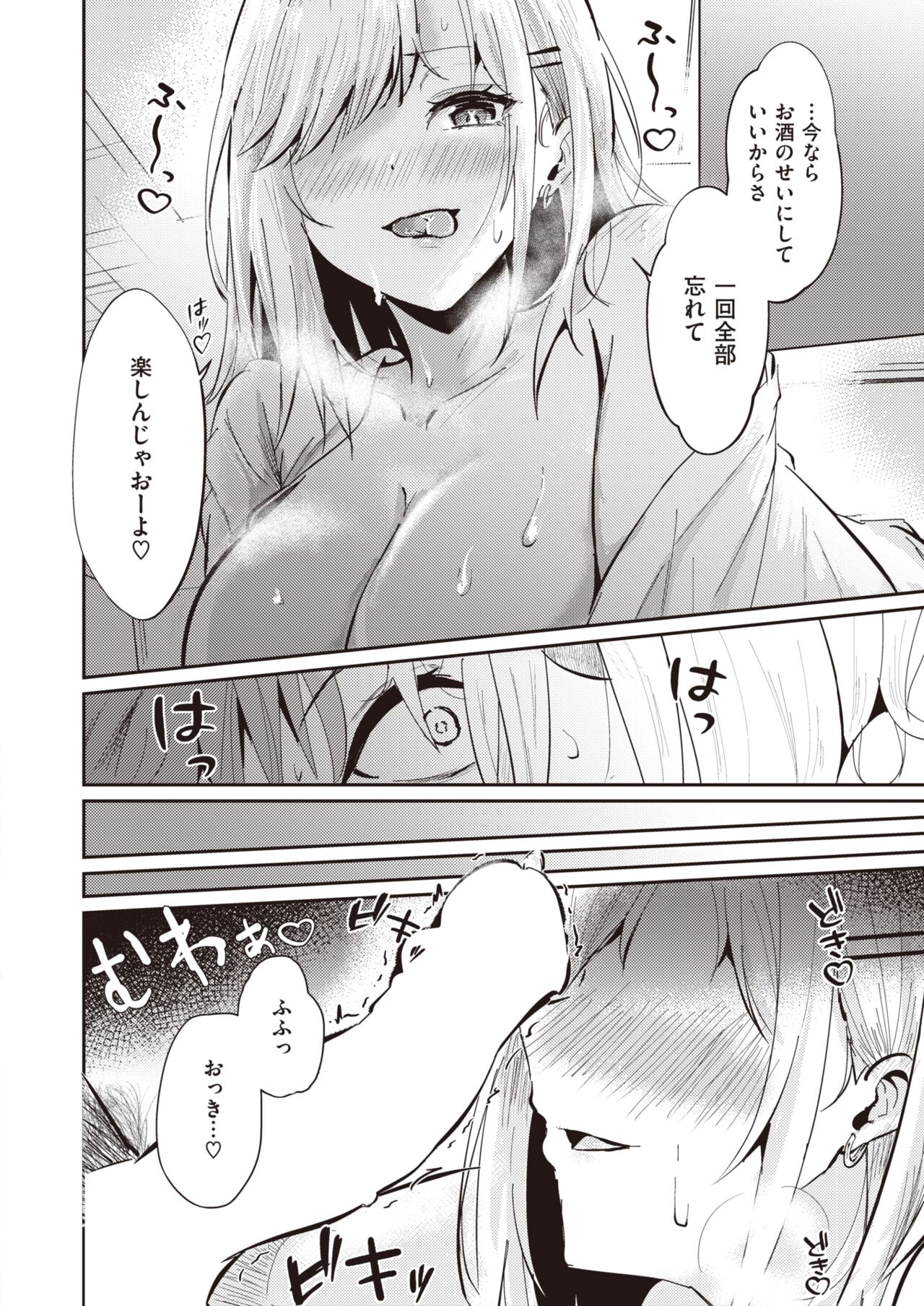 【エロ漫画】学生時代の友人の男性と再会する巨乳のお姉さん…彼女に振られ落ち込んでいる彼女に誘われラブホへいきエッチしちゃうとフェラやパイズリをして騎乗位で生ハメいちゃラブセックスしちゃう【甘皮ぐみ：オーバーライト】