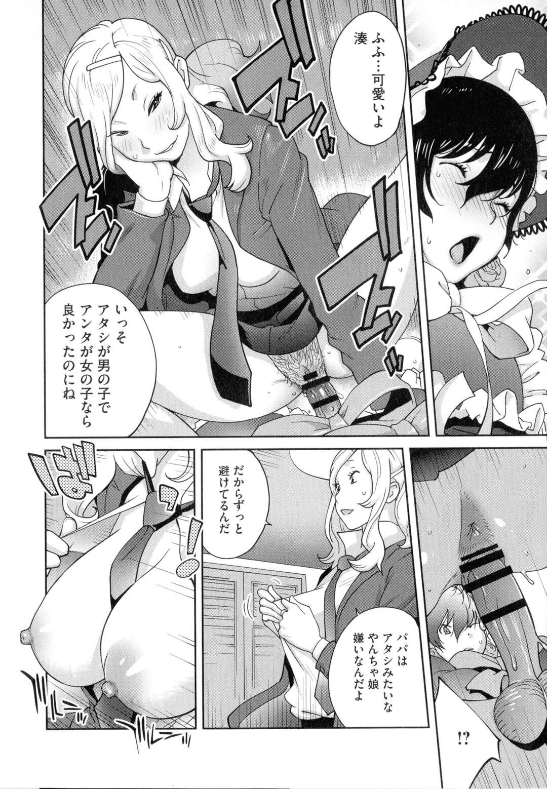 【エロ漫画】弟にメイド服を着せて逆レイプしちゃうドSなお姉さん…姉を犯して乳首責めや生ハメセックスで失神しちゃう【琴義弓介：母と姉と青い苺のフロマージュ】