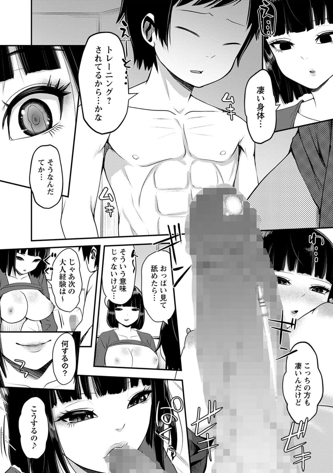 【エロ漫画】イジメられっ子に男の経験をさせてあげる巨乳の人妻…キスやおっぱいで乳首舐めをさせて騎乗位で生ハメされて中出しセックスしちゃう【原くっち：ママ活のススメ】