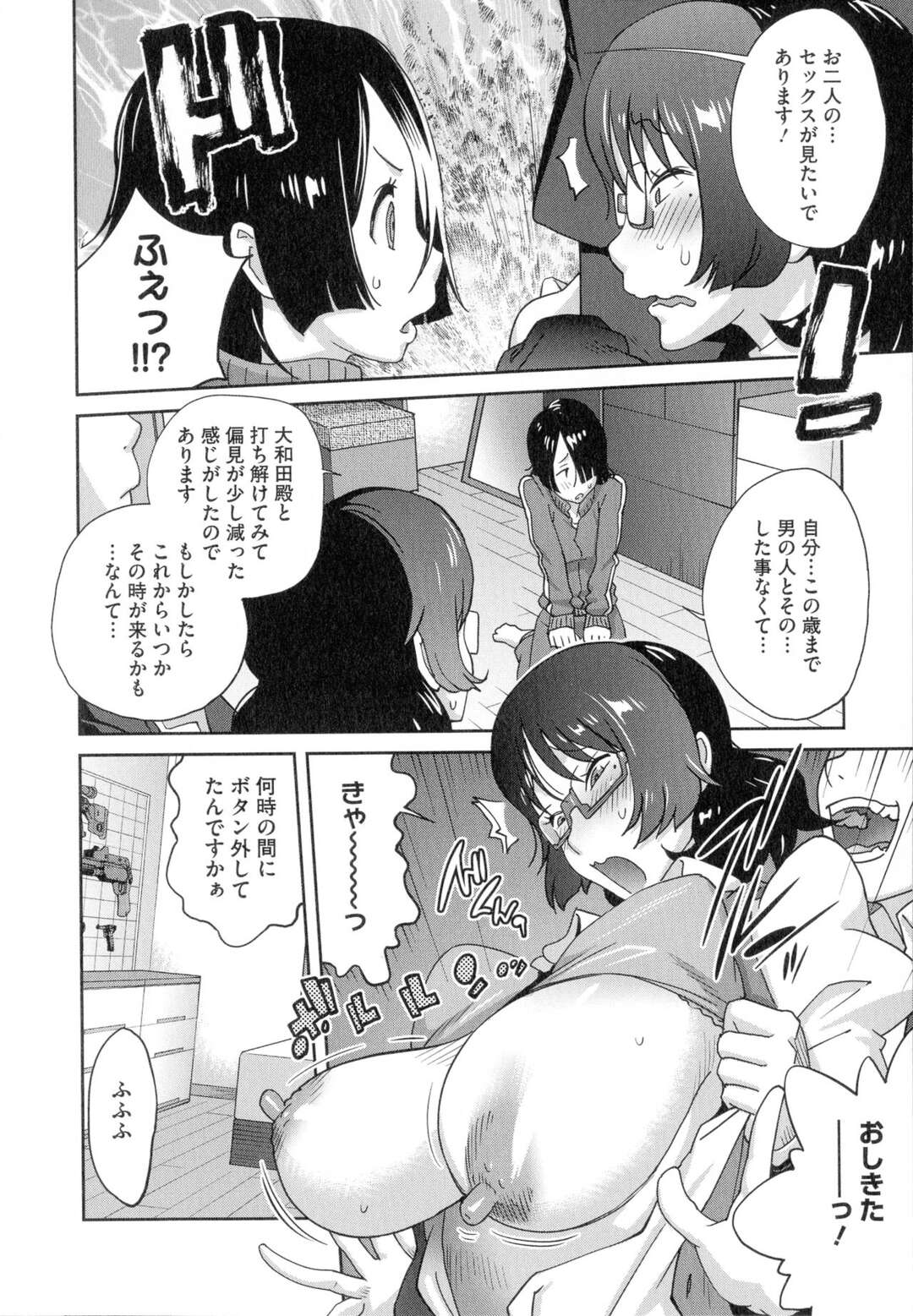 【エロ漫画】女を捨てた彼女を元気つけようとエッチをするOLの黒川さん…フェラや騎乗位で生ハメして体が疼いた彼女に乳首責めをして生ハメ中出しセックスしちゃう【琴義弓介：地味巨乳黒川さんのHなOL性活】