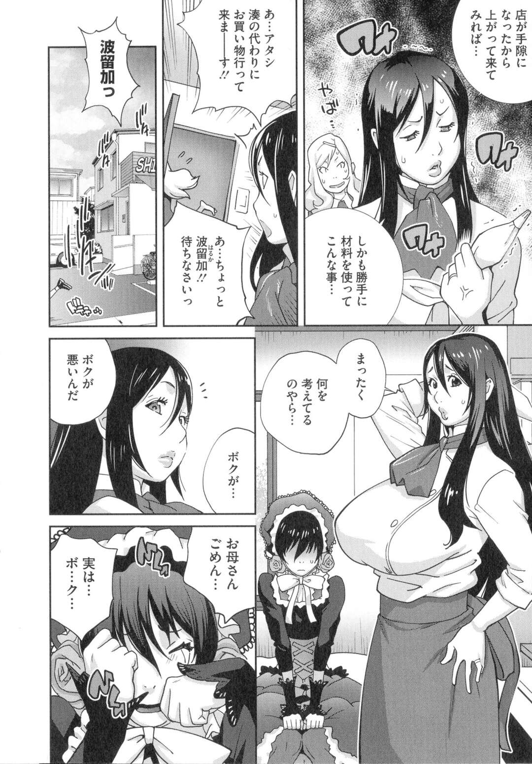 【エロ漫画】弟を女装メイドの格好にさせて襲っちゃう淫乱母娘…チンポに生クリームを塗ってフェラをしたり母親に逆レイプされ中出し近親相姦セックスしちゃう【琴義弓介：母と姉と青い苺のフロマージュ】