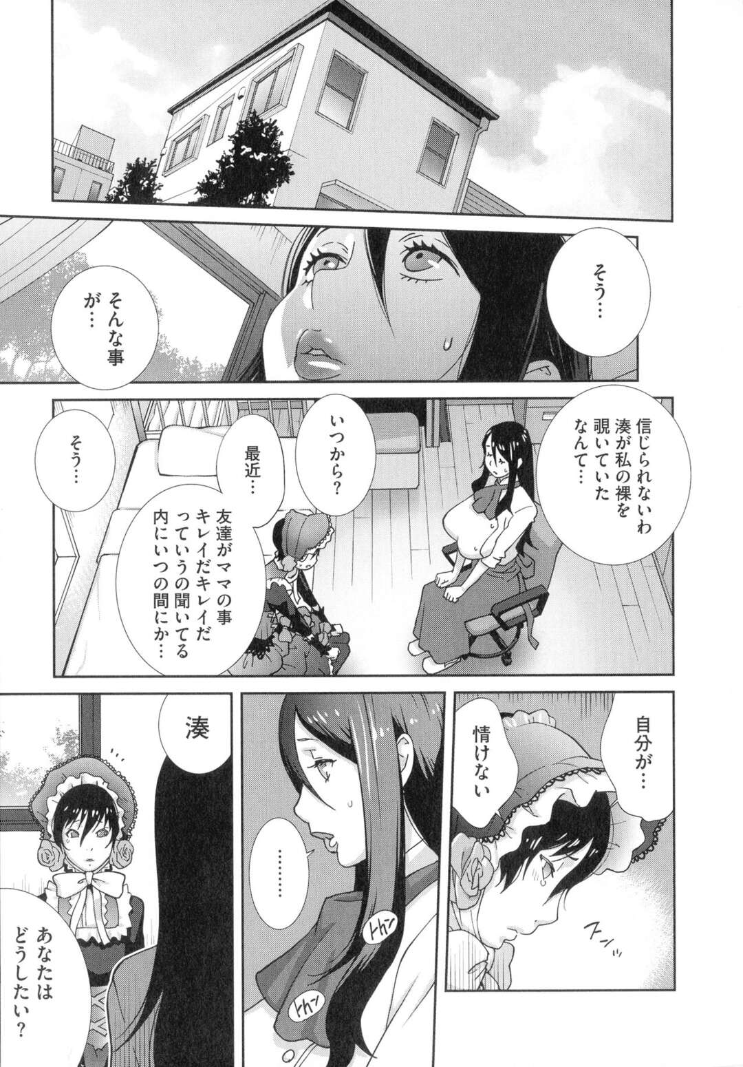 【エロ漫画】弟を女装メイドの格好にさせて襲っちゃう淫乱母娘…チンポに生クリームを塗ってフェラをしたり母親に逆レイプされ中出し近親相姦セックスしちゃう【琴義弓介：母と姉と青い苺のフロマージュ】