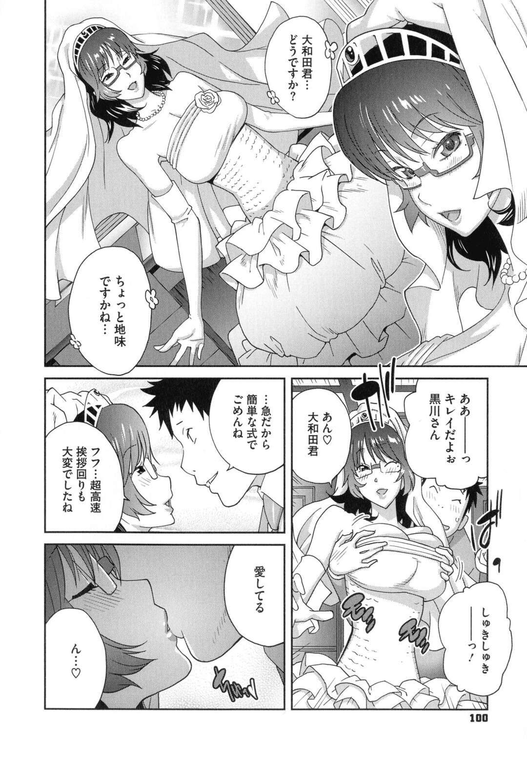 【エロ漫画】無事結婚を果たす黒川さん…式の当日ウェディング姿で手マンや生ハメいちゃラブセックスで2穴同時責めで昨日ギリギリまでセックスしまくり絶頂イキしちゃう【琴義弓介：地味巨乳黒川さんのHなOL性活】