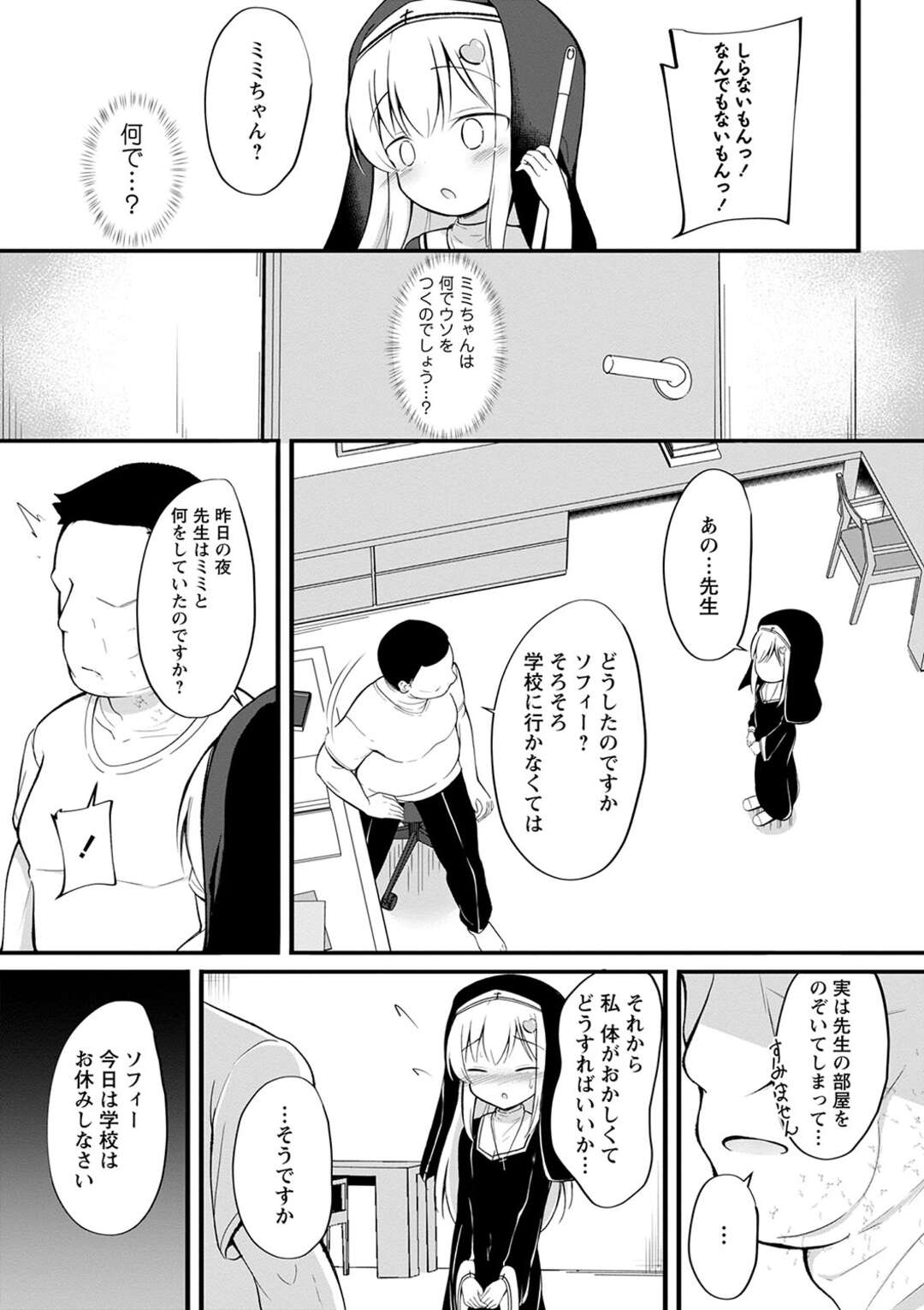 【エロ漫画】エッチの現場をのぞき身体が疼いてしまったハーフロリのシスター…先生に相談するも生ハメ中出しセックスをして処女喪失 しちゃう【いとううさぎ：シスターソフィーのおつとめ】