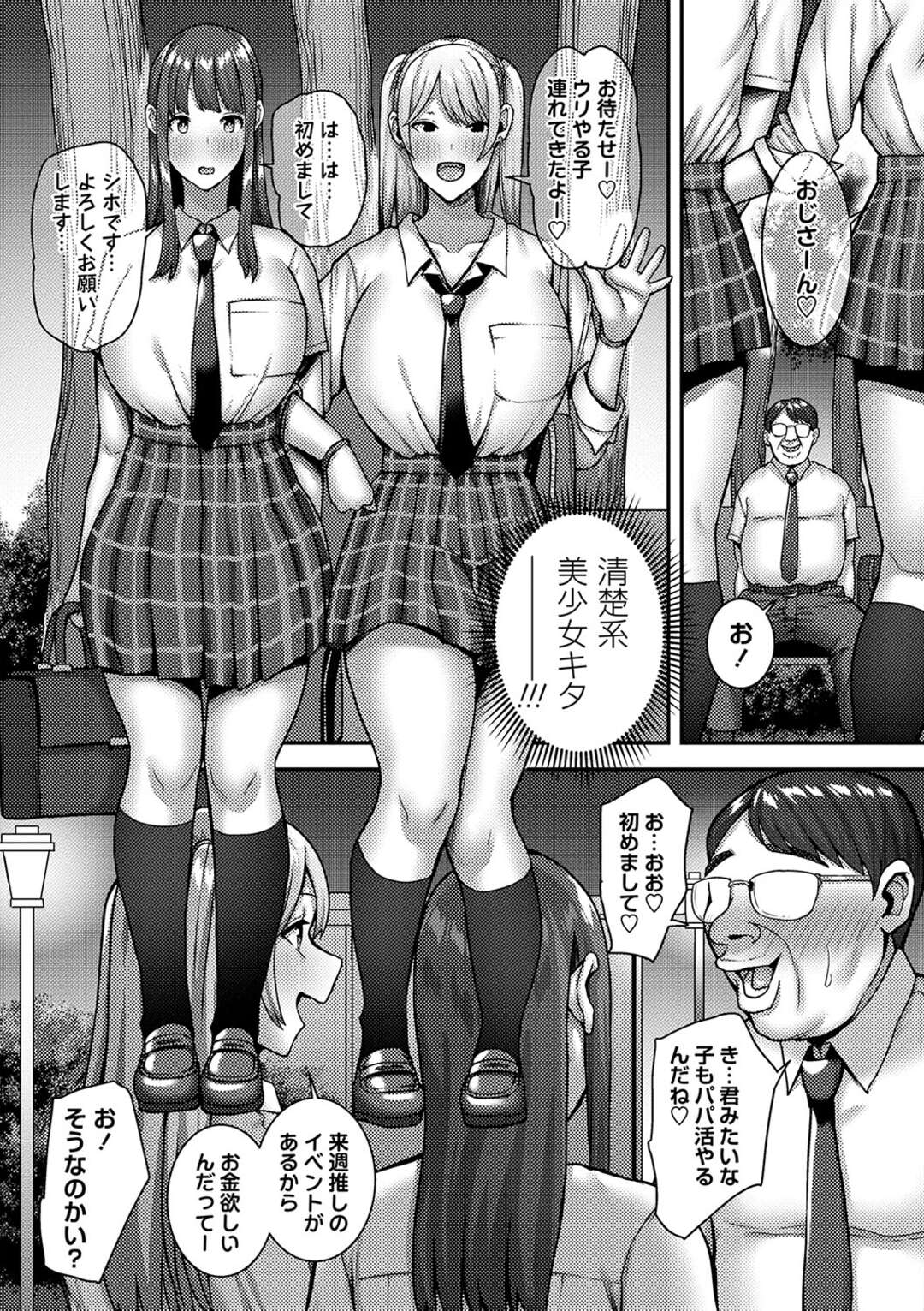 【エロ漫画】パパ活でエロオヤジをつかまえホテルでエッチしちゃうドスケベ爆乳JK…クンニや手マンをされガン付きピストンでアヘ顔で中出し絶頂メス堕ちしちゃう【Xぴえろ：パパ活ギャルの制服女子たちが童貞のデカすぎるおじさんのアレにハマっちゃう話。】