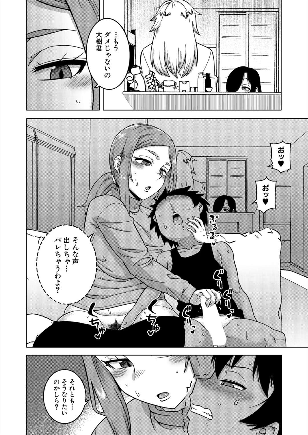 【エロ漫画】お互いの母親の事を好きになってしまった少年の二人…親友同士でもある彼らはお互いの母親のことを好きになり観察日記をつけることになりママショタカップルで野外でセックスしているところにまさかの遭遇！【高津：ボクの母ちゃんと俺のママ 第3話】