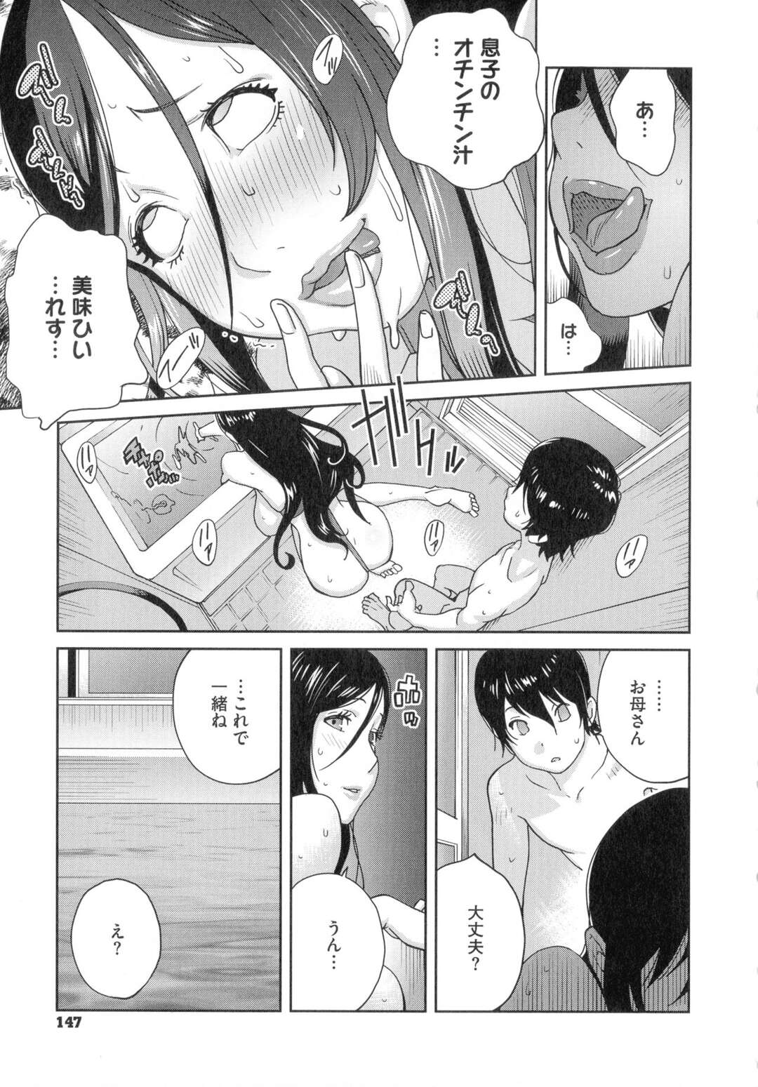 【エロ漫画】男らしくなって姉を見返すためエッチの特訓をする母親…息子にパイズリして乳首責めやクンニをされバックでいちゃラブ母子相姦しちゃう【琴義弓介：母と姉と青い苺のフロマージュ 第2話】