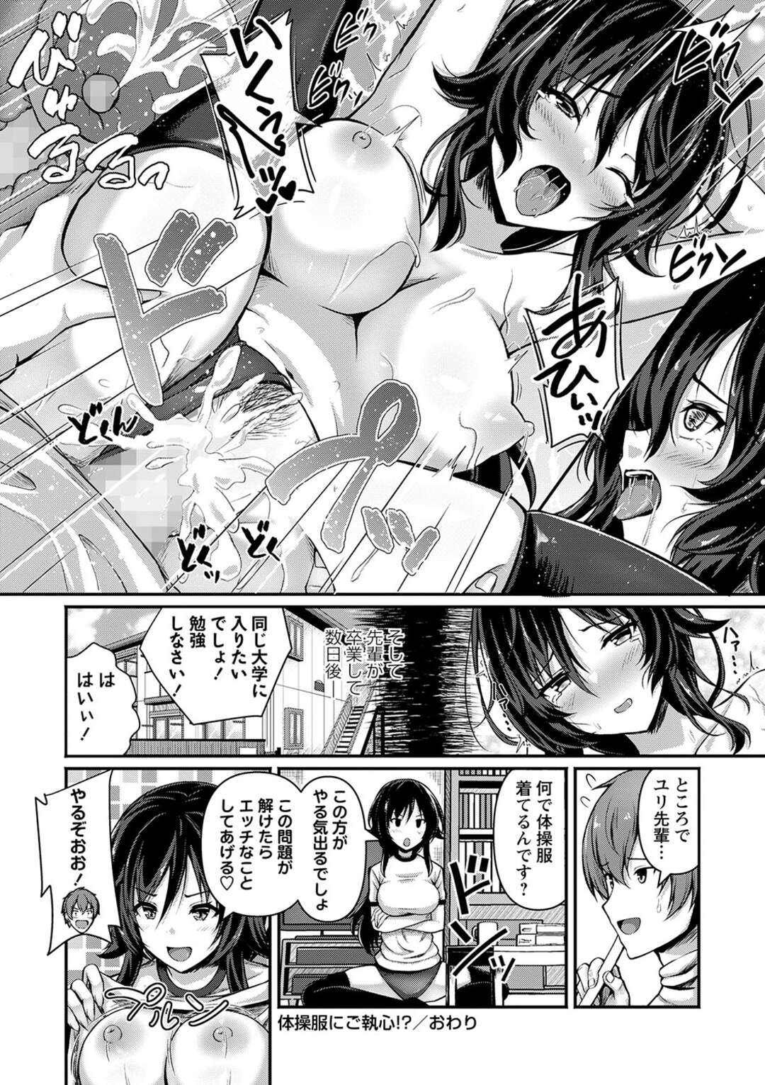 【エロ漫画】告白で体操着を求めてくる男性に手助けをしてあげる巨乳の先輩お姉さん…ご奉仕フェラやパイズリをすると生ハメ中出しセックスで筆下ろししちゃう【朱シオ：体操服にご執心!?】