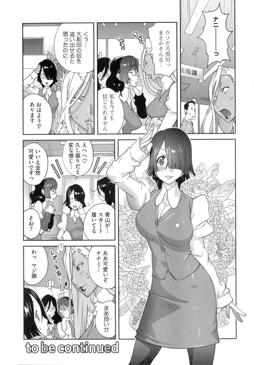 【エロ漫画】女を捨てた彼女を元気つけようとエッチをするOLの黒川さん…フェラや騎乗位で生ハメして体が疼いた彼女に乳首責めをして生ハメ中出しセックスしちゃう【琴義弓介：地味巨乳黒川さんのHなOL性活】