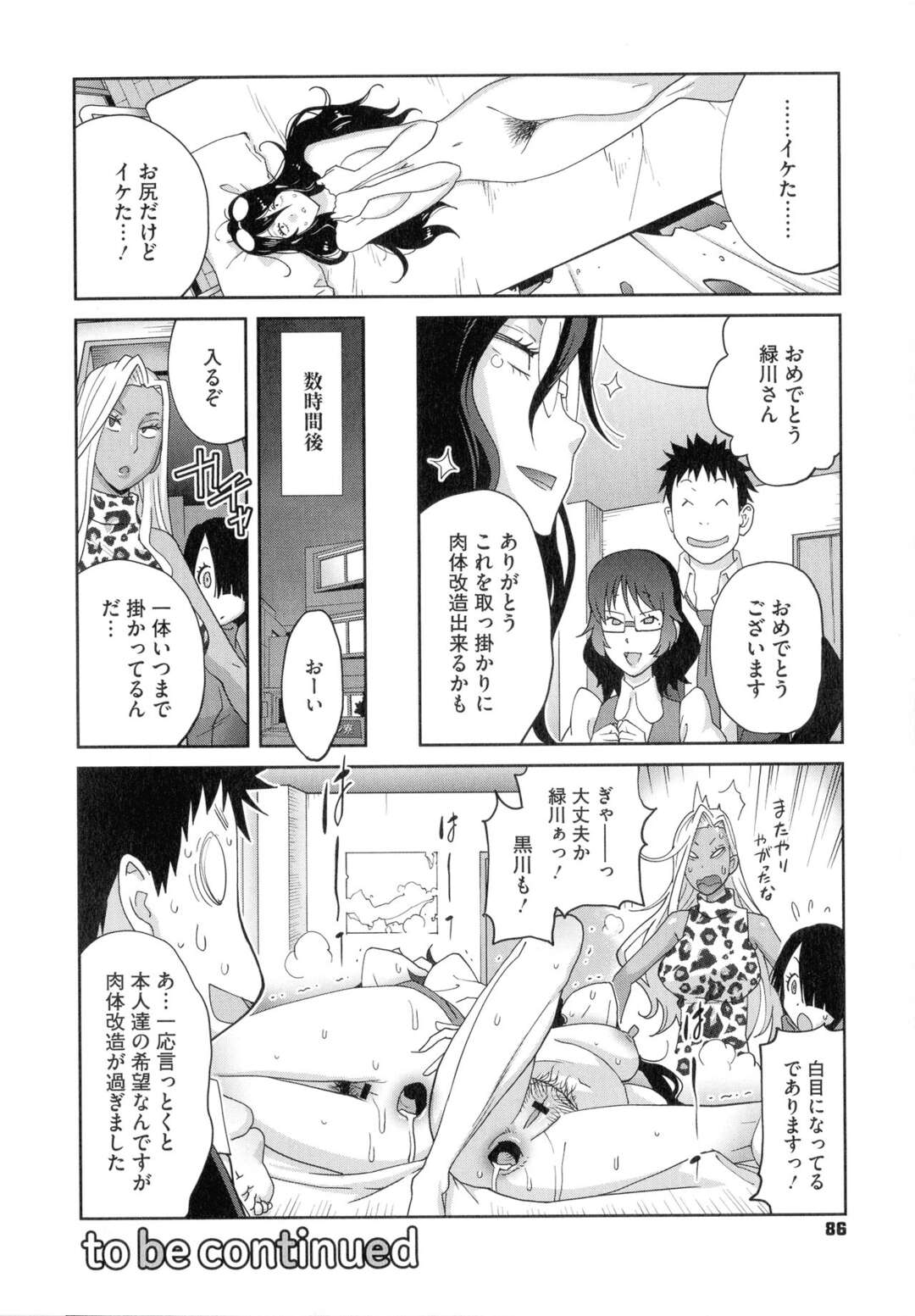 【エロ漫画】セックスに無関心な彼女にレズレッスンをすることになったOLの地味巨乳黒川さん…足舐めやクンニをして感じない彼女に公開セックスをして3Pいちゃラブセックスしちゃう【琴義弓介：地味巨乳黒川さんのHなOL性活】