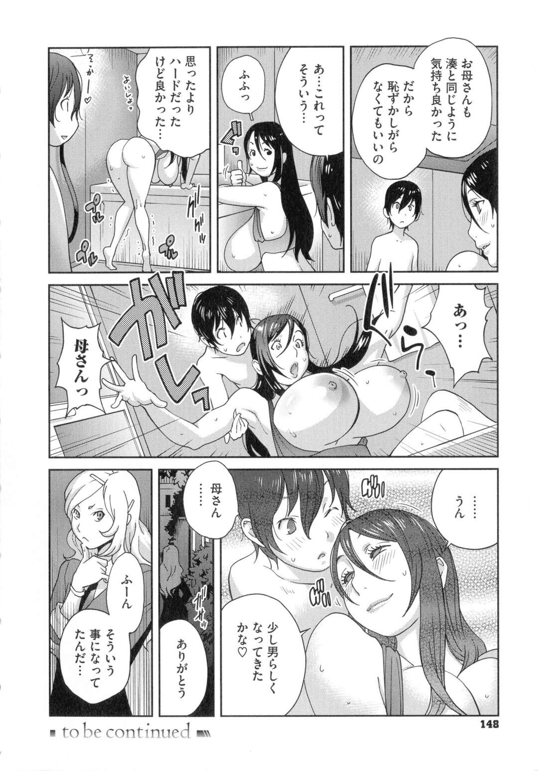 【エロ漫画】男らしくなって姉を見返すためエッチの特訓をする母親…息子にパイズリして乳首責めやクンニをされバックでいちゃラブ母子相姦しちゃう【琴義弓介：母と姉と青い苺のフロマージュ 第2話】