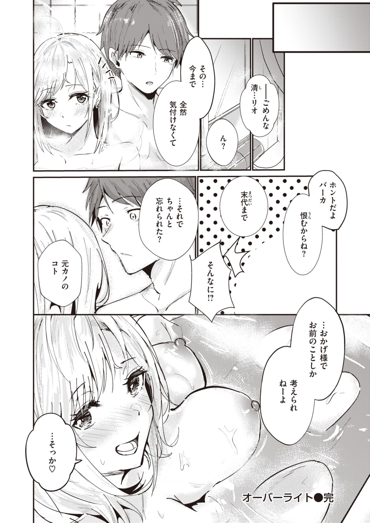 【エロ漫画】学生時代の友人の男性と再会する巨乳のお姉さん…彼女に振られ落ち込んでいる彼女に誘われラブホへいきエッチしちゃうとフェラやパイズリをして騎乗位で生ハメいちゃラブセックスしちゃう【甘皮ぐみ：オーバーライト】