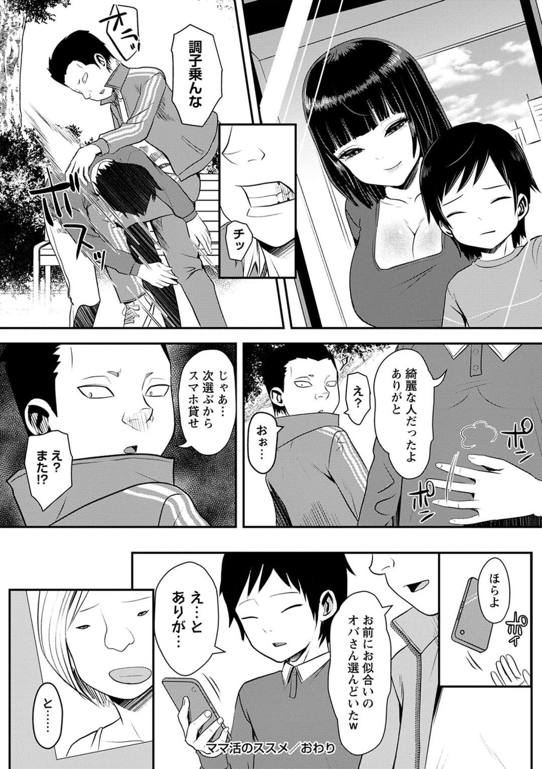 【エロ漫画】イジメられっ子に男の経験をさせてあげる巨乳の人妻…キスやおっぱいで乳首舐めをさせて騎乗位で生ハメされて中出しセックスしちゃう【原くっち：ママ活のススメ】