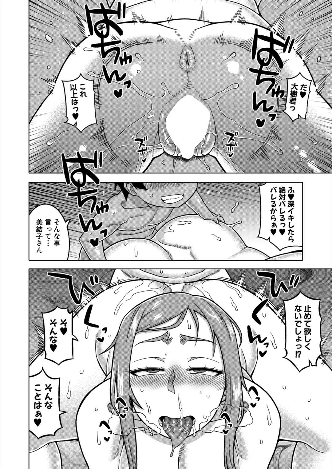 【エロ漫画】お互いの母親の事を好きになってしまった少年の二人…親友同士でもある彼らはお互いの母親のことを好きになり観察日記をつけることになりママショタカップルで野外でセックスしているところにまさかの遭遇！【高津：ボクの母ちゃんと俺のママ 第3話】