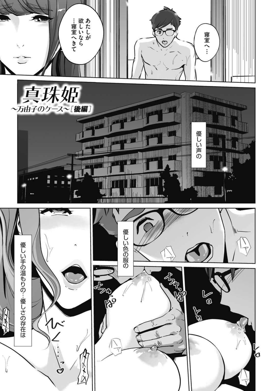 【エロ漫画】夫の連れ子と淫らな関係になった未亡人が義理の息子が仕事から帰ってくると即ハメでセックスして快楽堕ち！【Clone人間：真珠姫 後編】