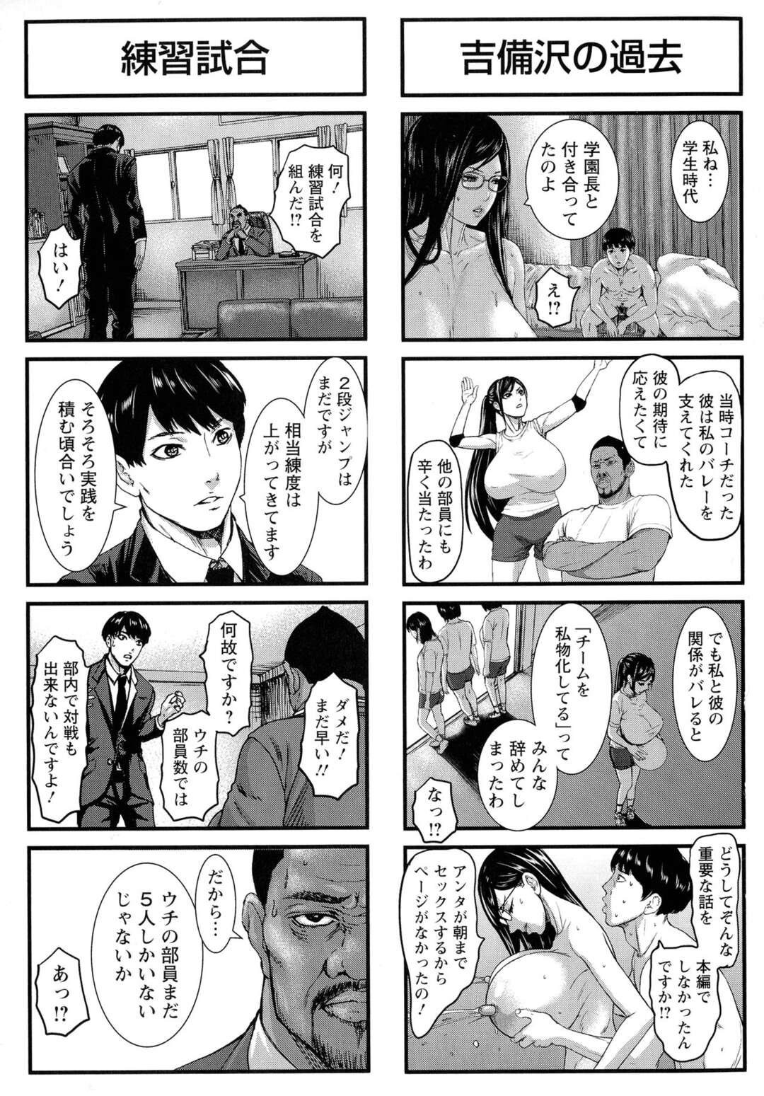 【エロ漫画】気分で女子バレーに戻った巨乳ギャルが体育館で実力を見せて練習後、変態コーチを誘惑して体育館裏で中出しセックスしちゃうｗｗｗ【PIえろ：跳乳学園 第６話】