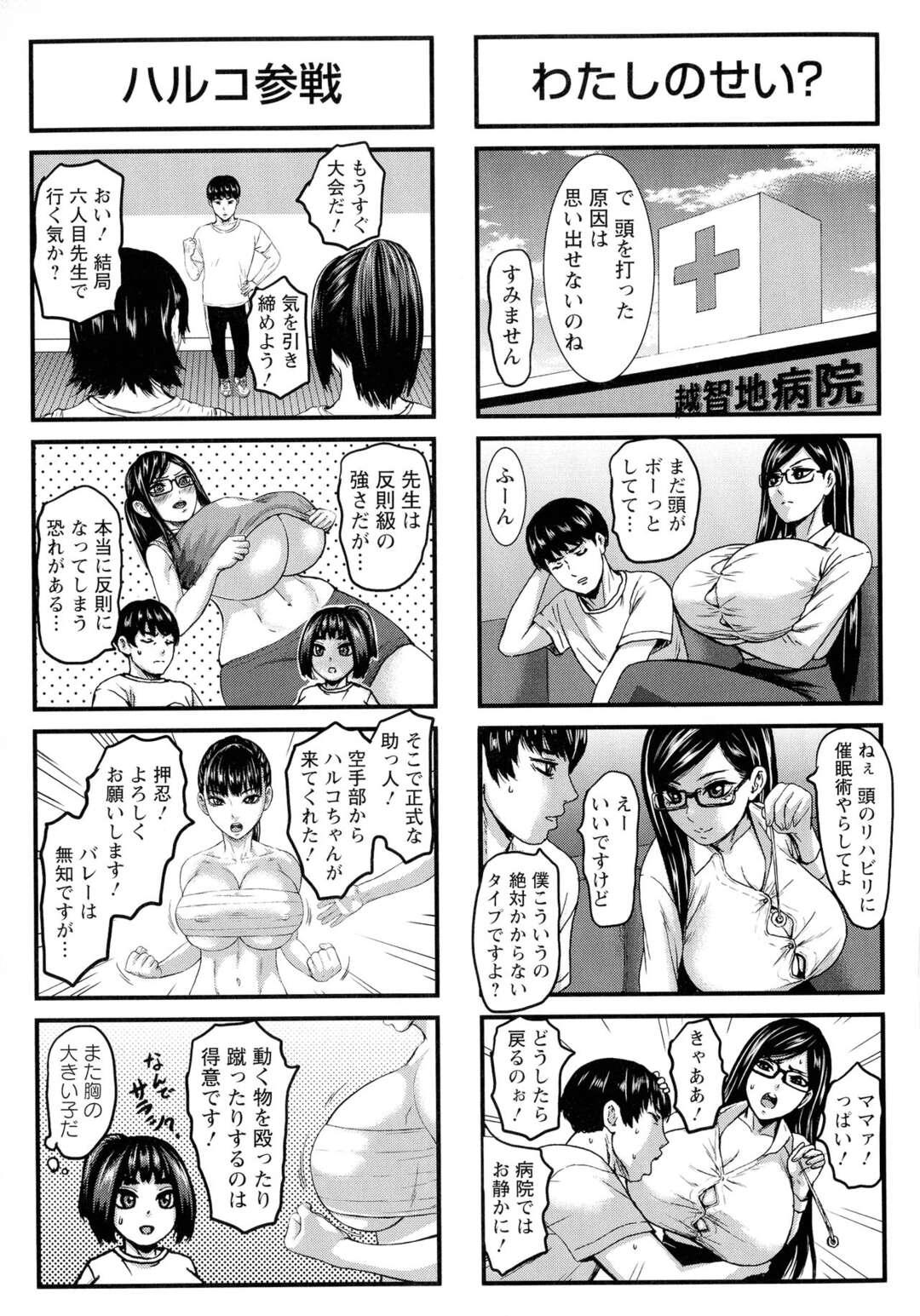 【エロ漫画】一度赤ちゃんになって正気を戻した変態コーチが部員達にご奉仕されてるまま言いずらくなりお風呂場でハーレムに性処理しちゃうｗｗｗ【PIえろ：跳乳学園 最終話】