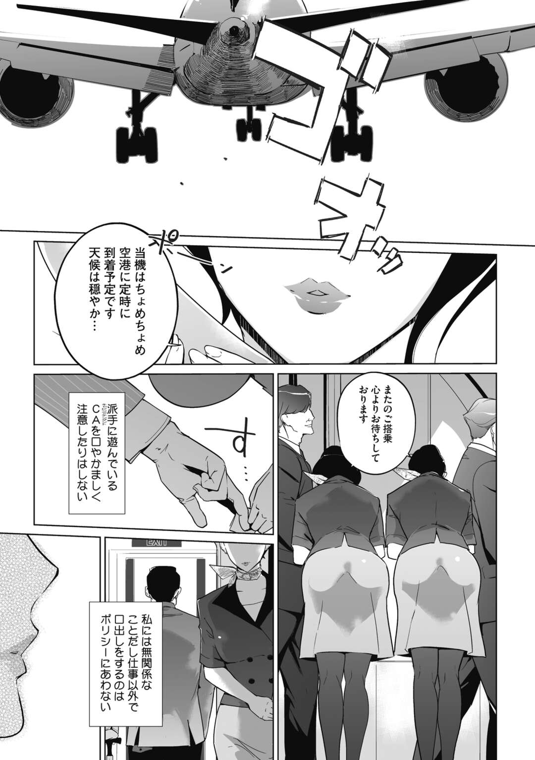 【エロ漫画】ハメを外してAV撮影に出演するマジメなCAチーフ…乳首舐めやフェラをして集団セックスで絶倫チンポで何度も犯されAVデビュー【Clone人間：3万フィートのユートピア】