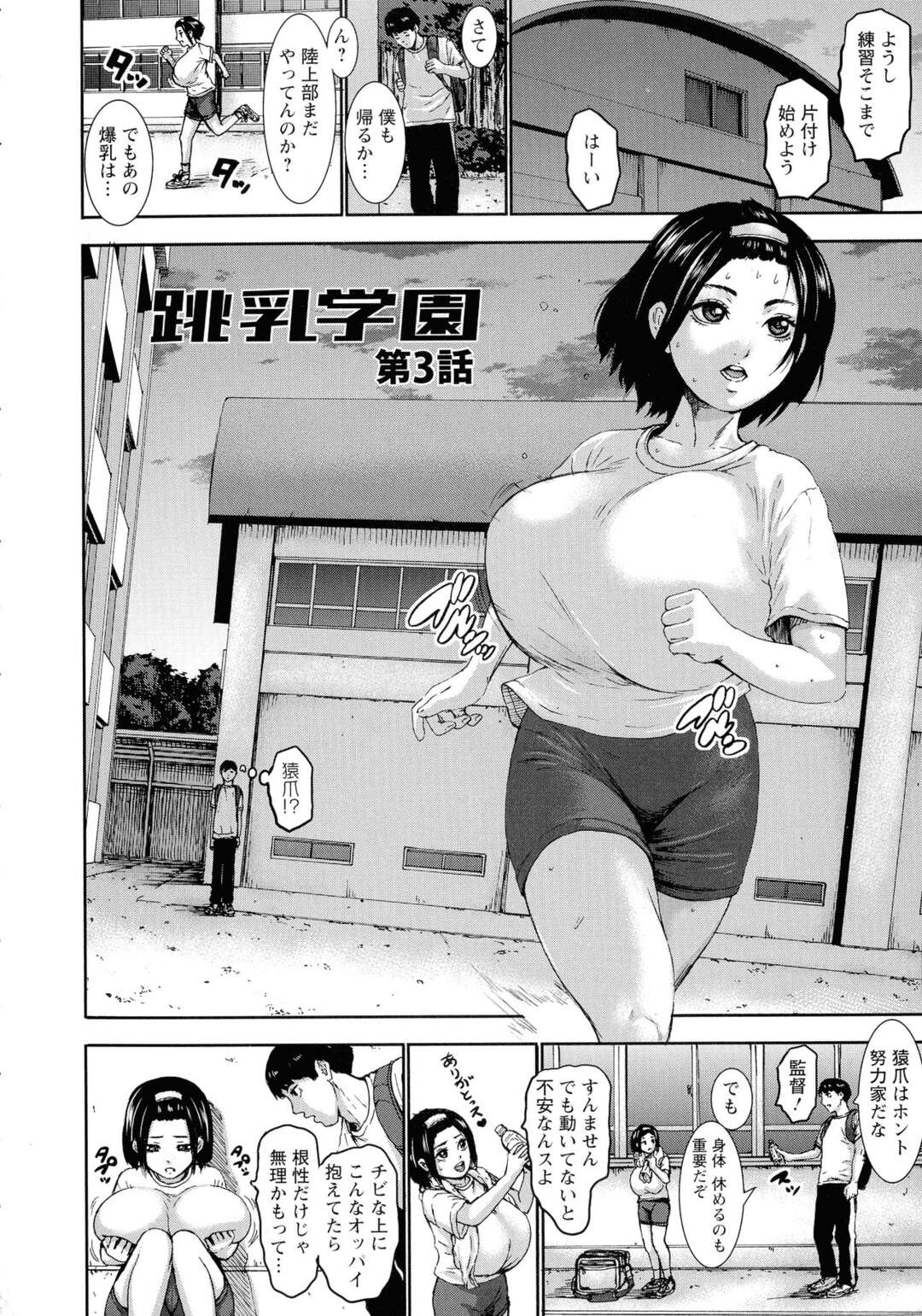 【エロ漫画】爆乳で悩んでいたバレー女子がコーチにおっぱいを縛られて勃起してるのを見るとコーチをパイズリしてそのまま中出しセックスしちゃう！【PIえろ：跳乳学園 第３話】