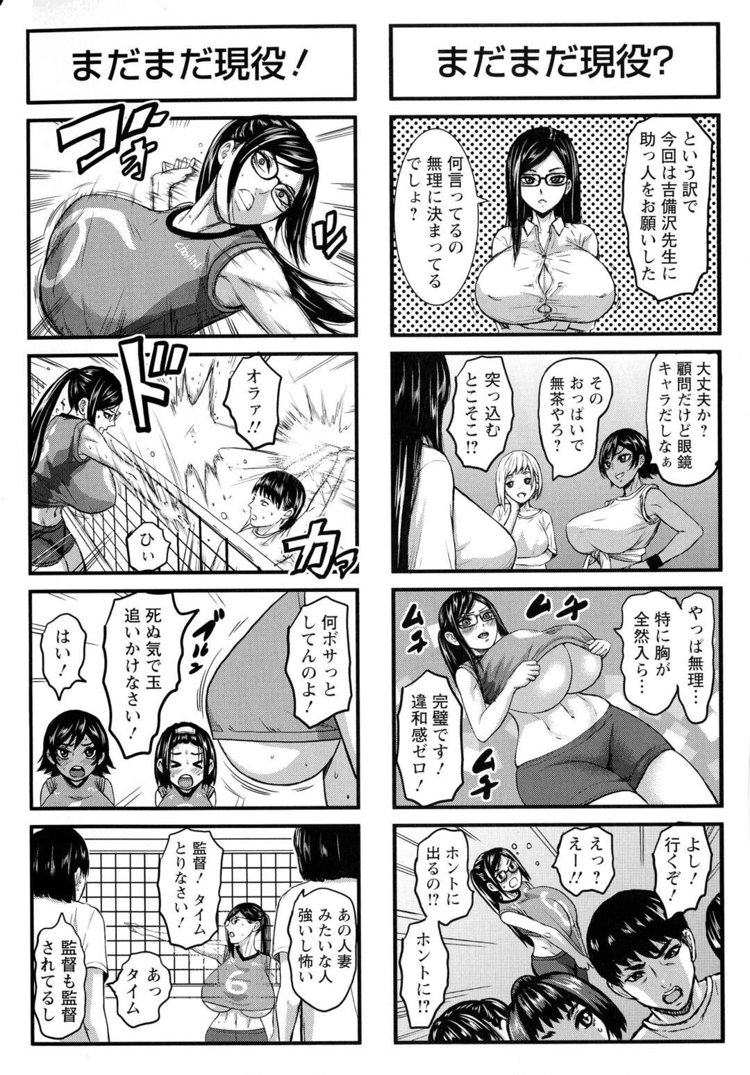 【エロ漫画】気分で女子バレーに戻った巨乳ギャルが体育館で実力を見せて練習後、変態コーチを誘惑して体育館裏で中出しセックスしちゃうｗｗｗ【PIえろ：跳乳学園 第６話】