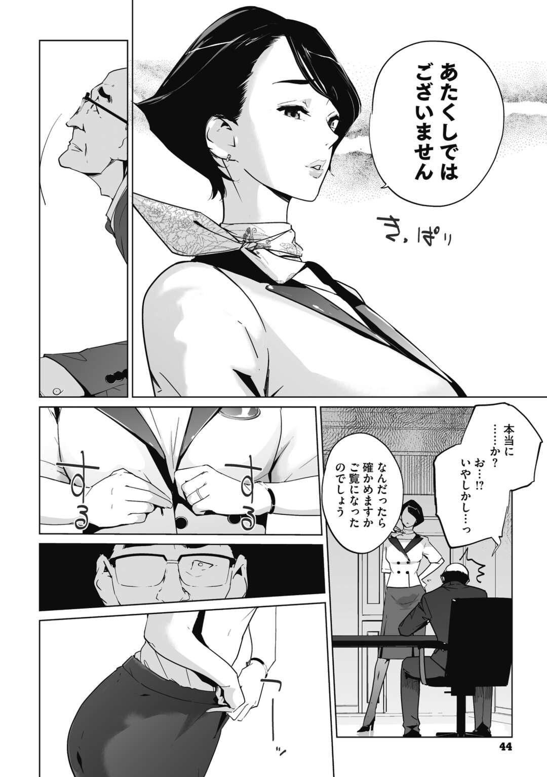 【エロ漫画】初デビューのAVのパッケージを前に詰問をされる毅然とした態度でしらを切るCAのお姉さん…人気と共に出演作は増え、やがて社内中に噂は広まっていき集団セックスで犯されちゃう【Clone人間：３万フィートのユートピア 中編】