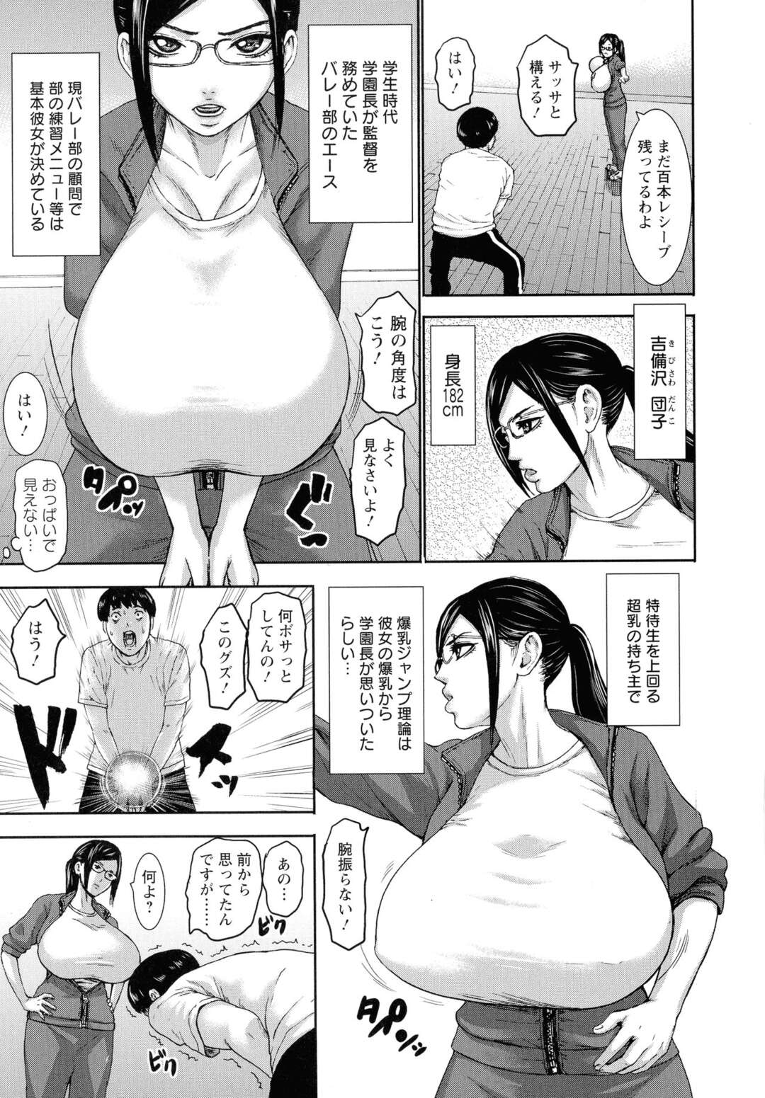 【エロ漫画】練習で遅くなり終電がなくなった変態コーチが爆乳顧問の家に泊まることになりお風呂場で欲情するとパイズリさせれて中出しセックスしちゃうｗｗｗ【PIえろ：跳乳学園 第５話】